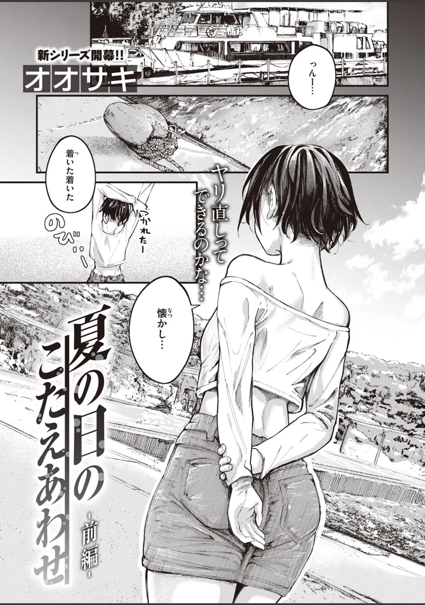 「COMIC失楽天 2023年05月号」（オオサキ） 試し読み 9ページ目