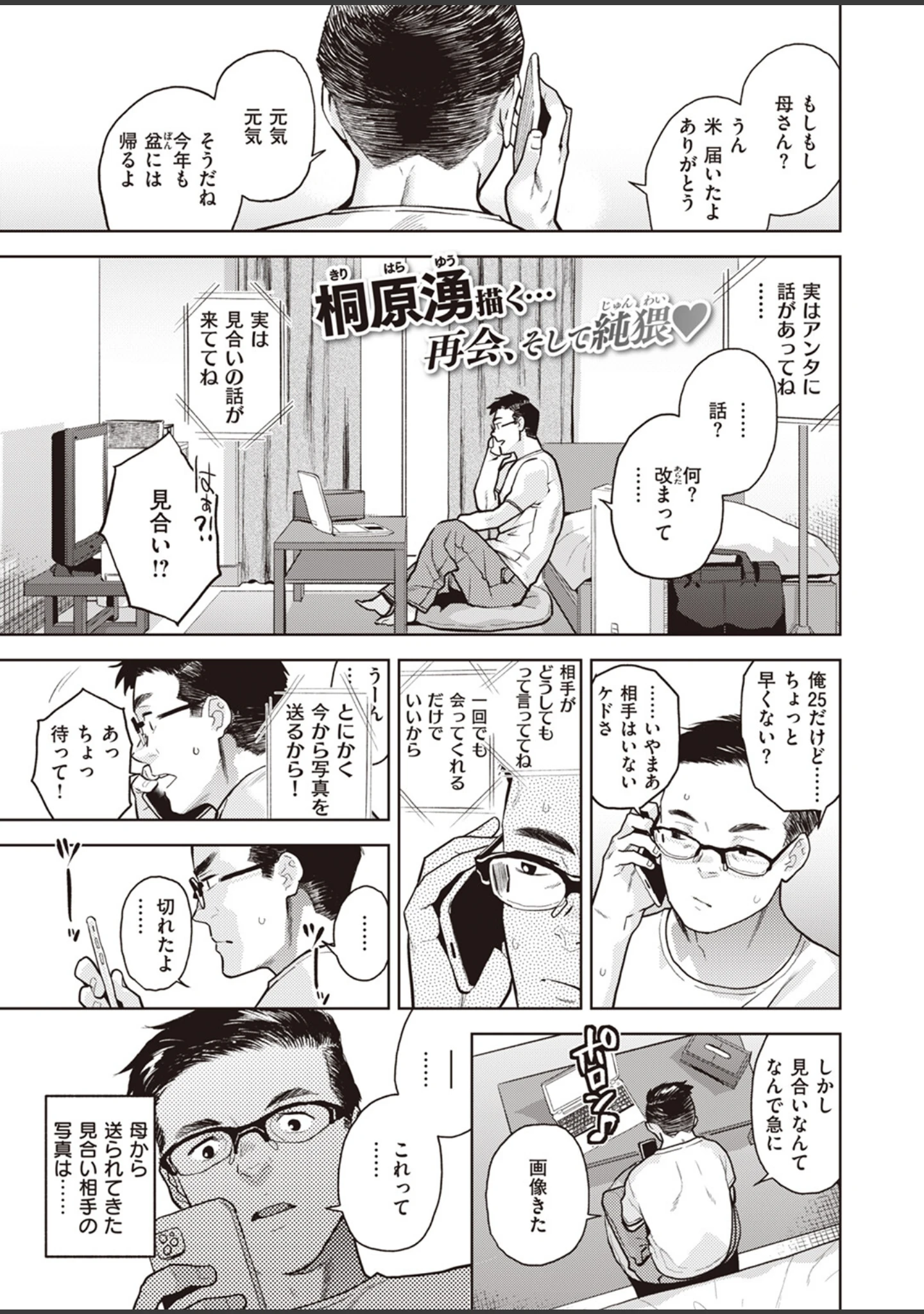 「COMIC X-EROS ＃102」（富士やま） 試し読み 11ページ目