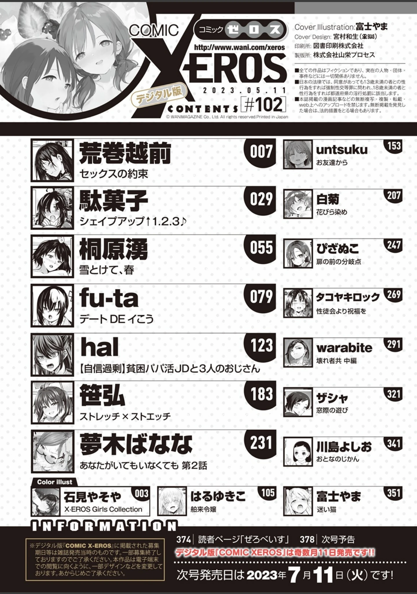 「COMIC X-EROS ＃102」（富士やま） 試し読み 2ページ目