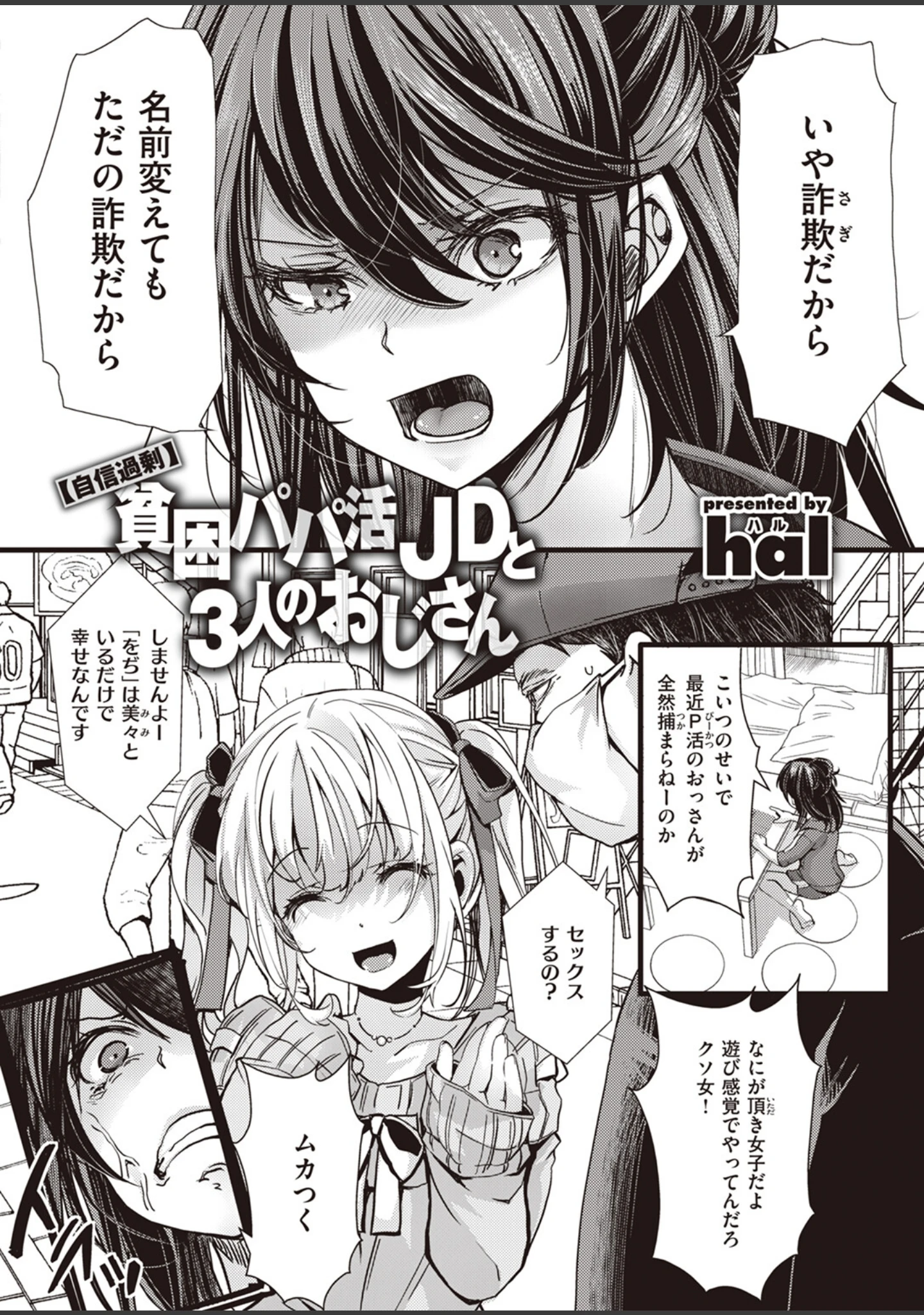 「COMIC X-EROS ＃102」（富士やま） 試し読み 24ページ目