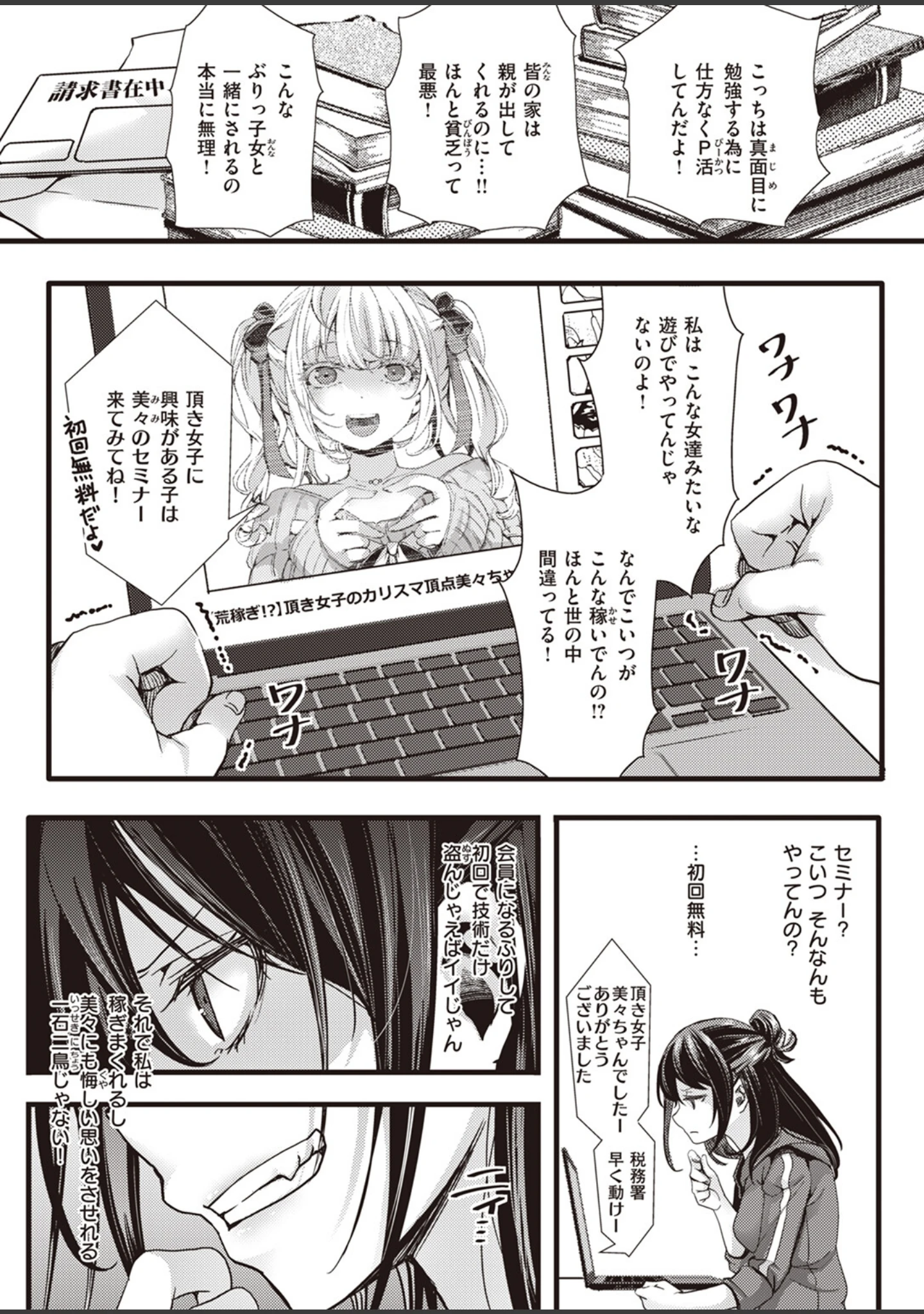 「COMIC X-EROS ＃102」（富士やま） 試し読み 25ページ目
