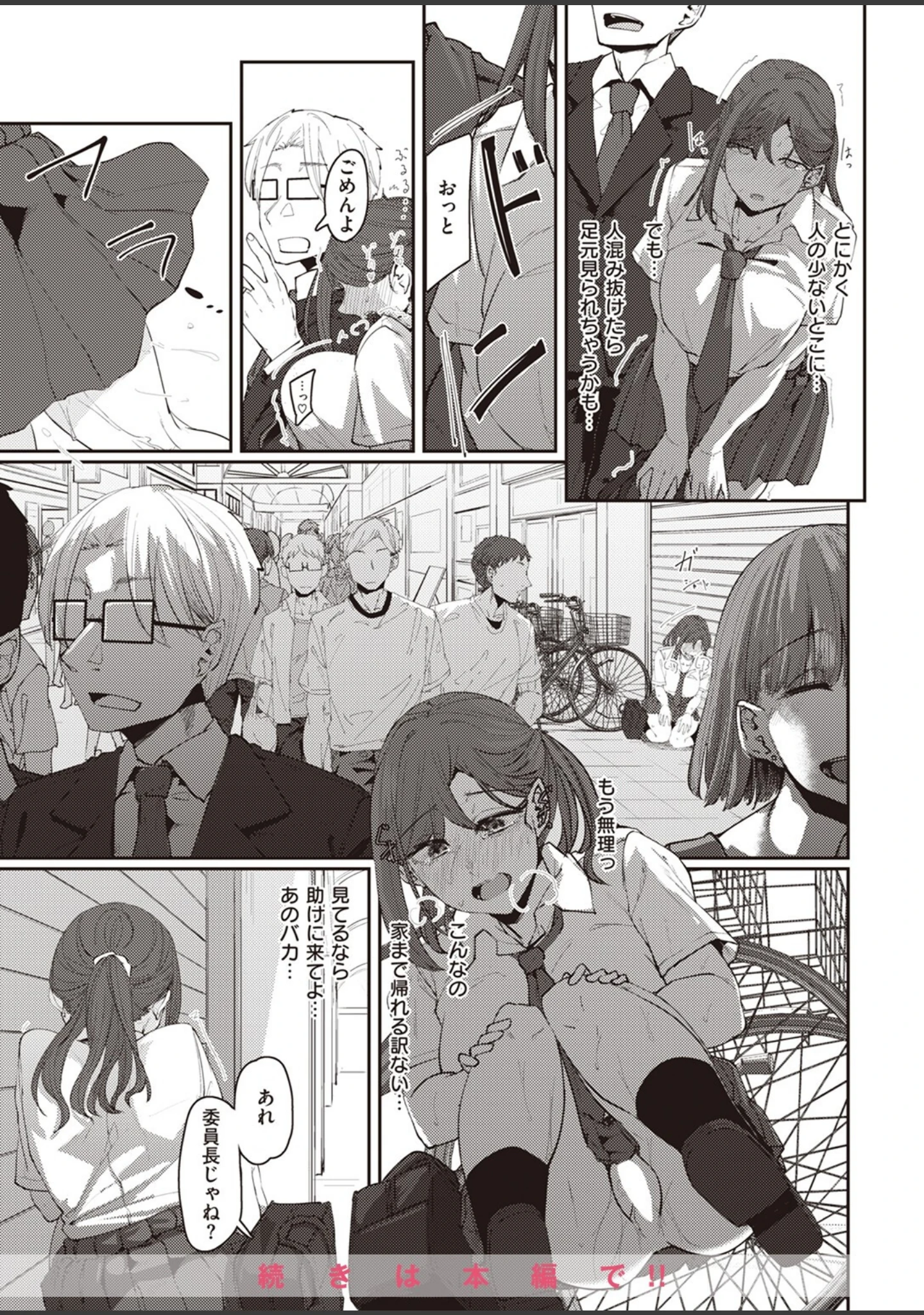「COMIC X-EROS ＃102」（富士やま） 試し読み 37ページ目