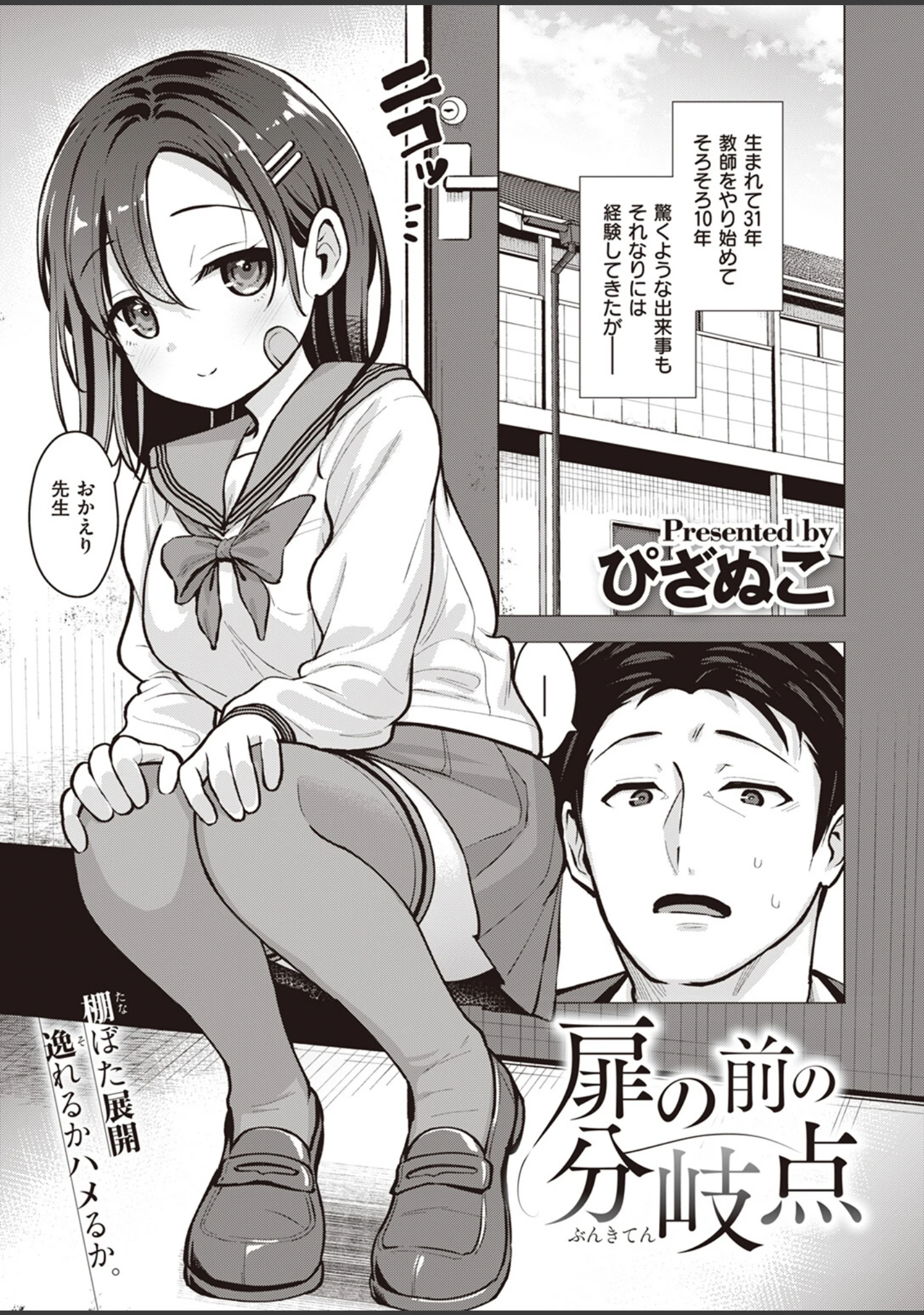 「COMIC X-EROS ＃102」（富士やま） 試し読み 43ページ目