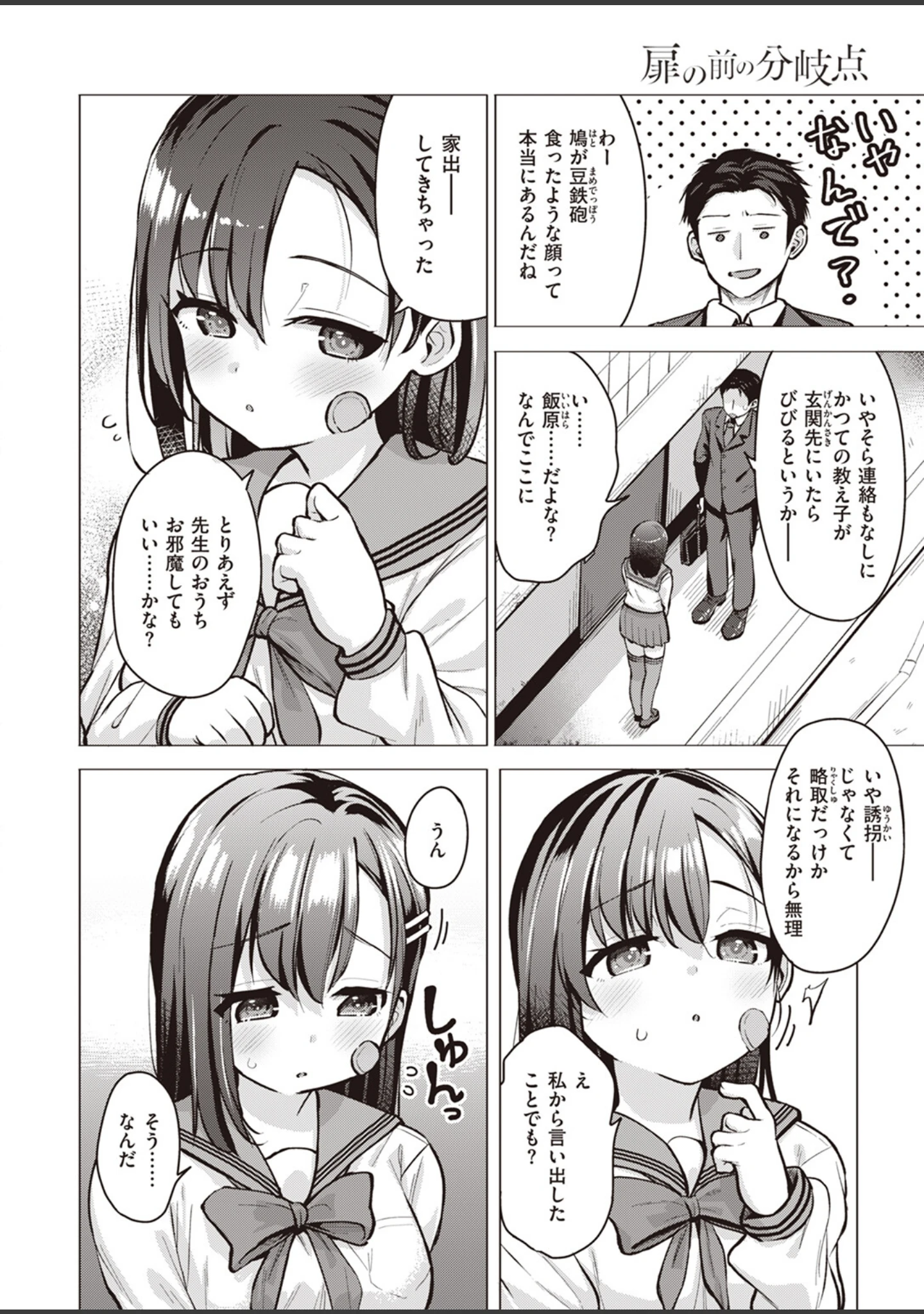 「COMIC X-EROS ＃102」（富士やま） 試し読み 44ページ目