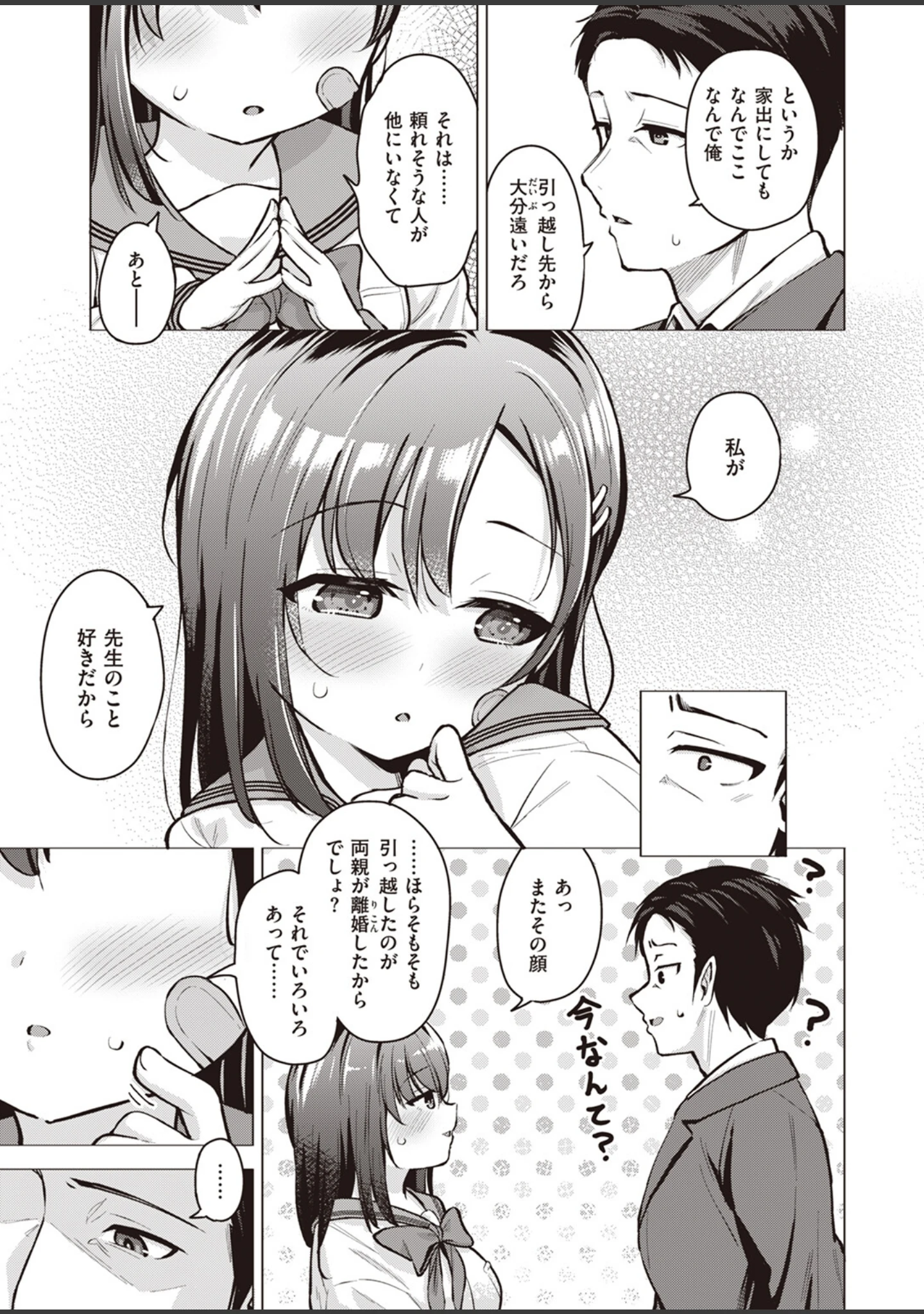 「COMIC X-EROS ＃102」（富士やま） 試し読み 45ページ目