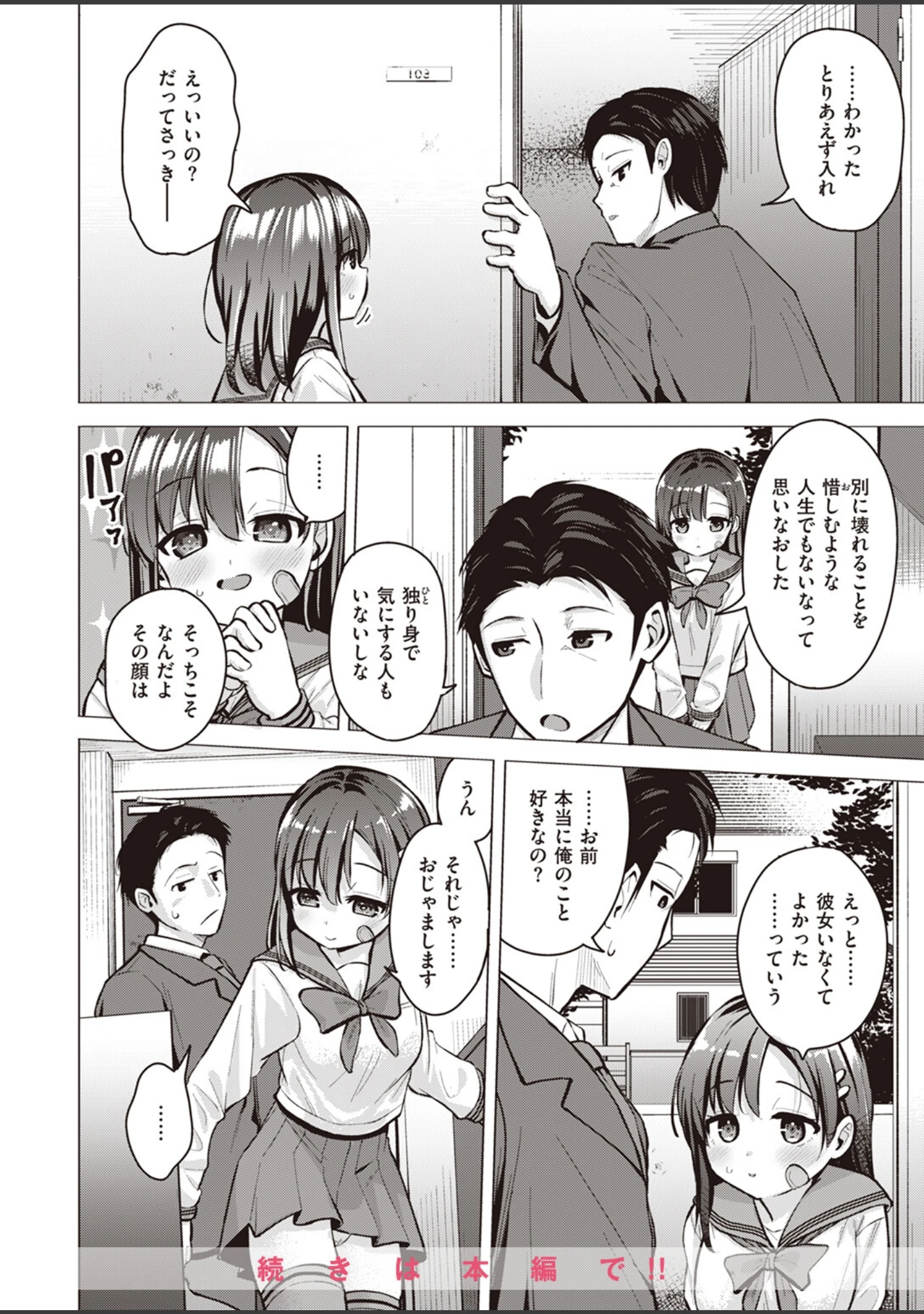 「COMIC X-EROS ＃102」（富士やま） 試し読み 46ページ目