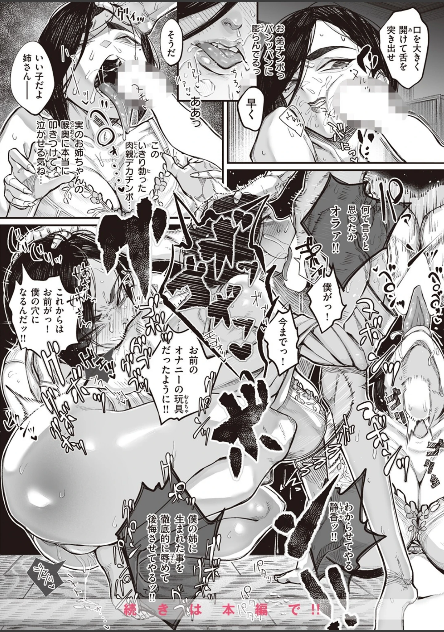 「COMIC X-EROS ＃102」（富士やま） 試し読み 52ページ目