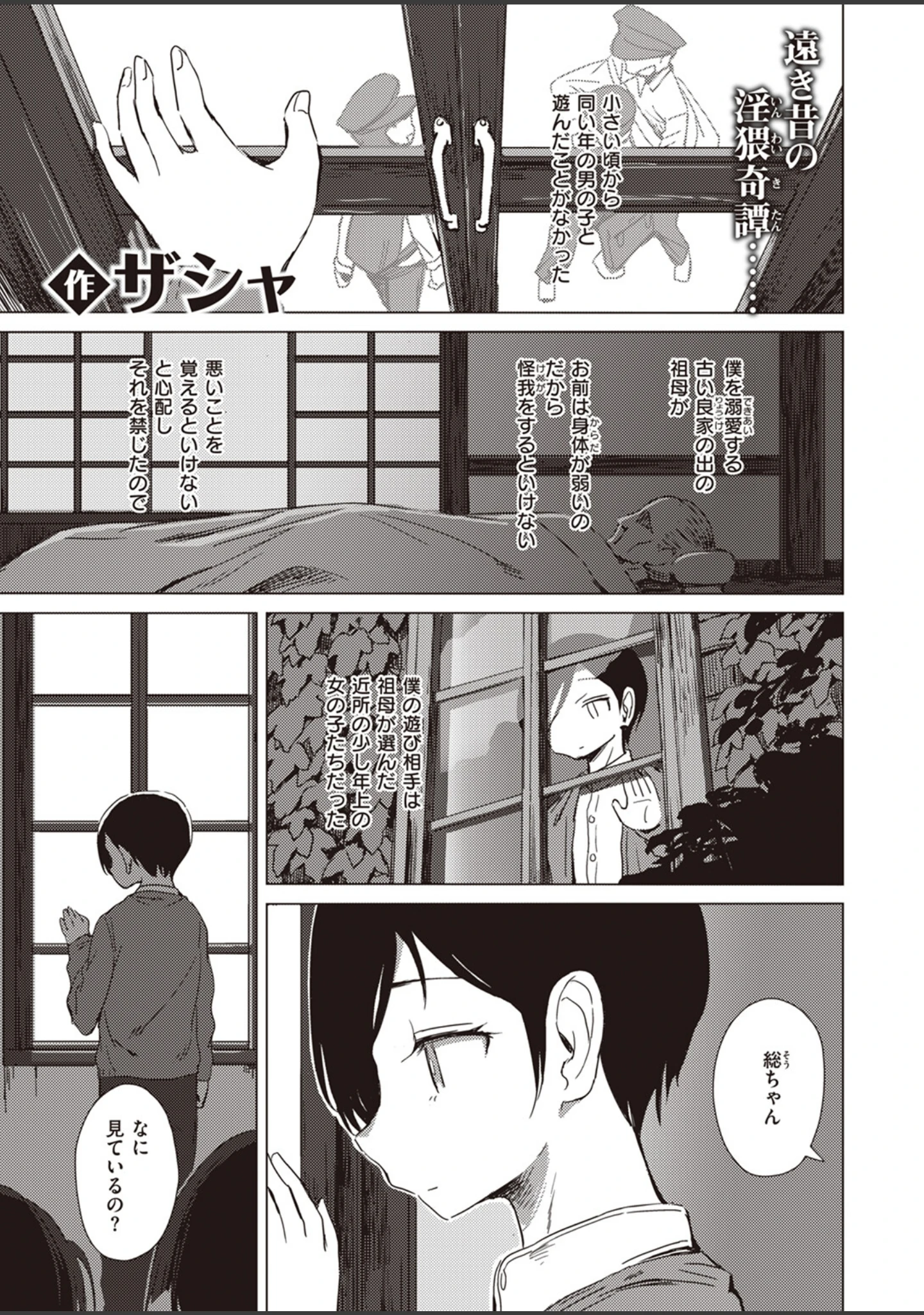 「COMIC X-EROS ＃102」（富士やま） 試し読み 53ページ目