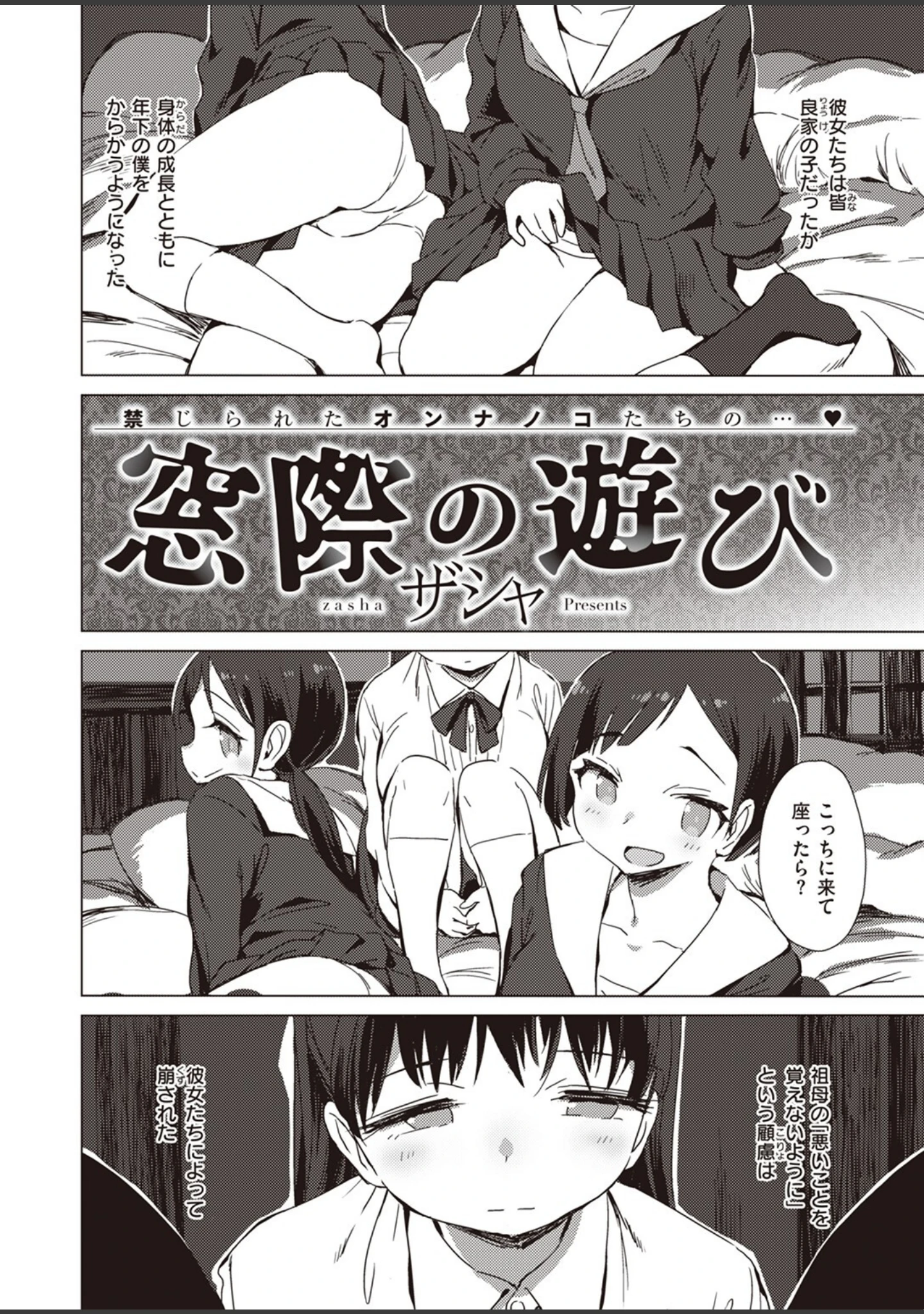 「COMIC X-EROS ＃102」（富士やま） 試し読み 54ページ目