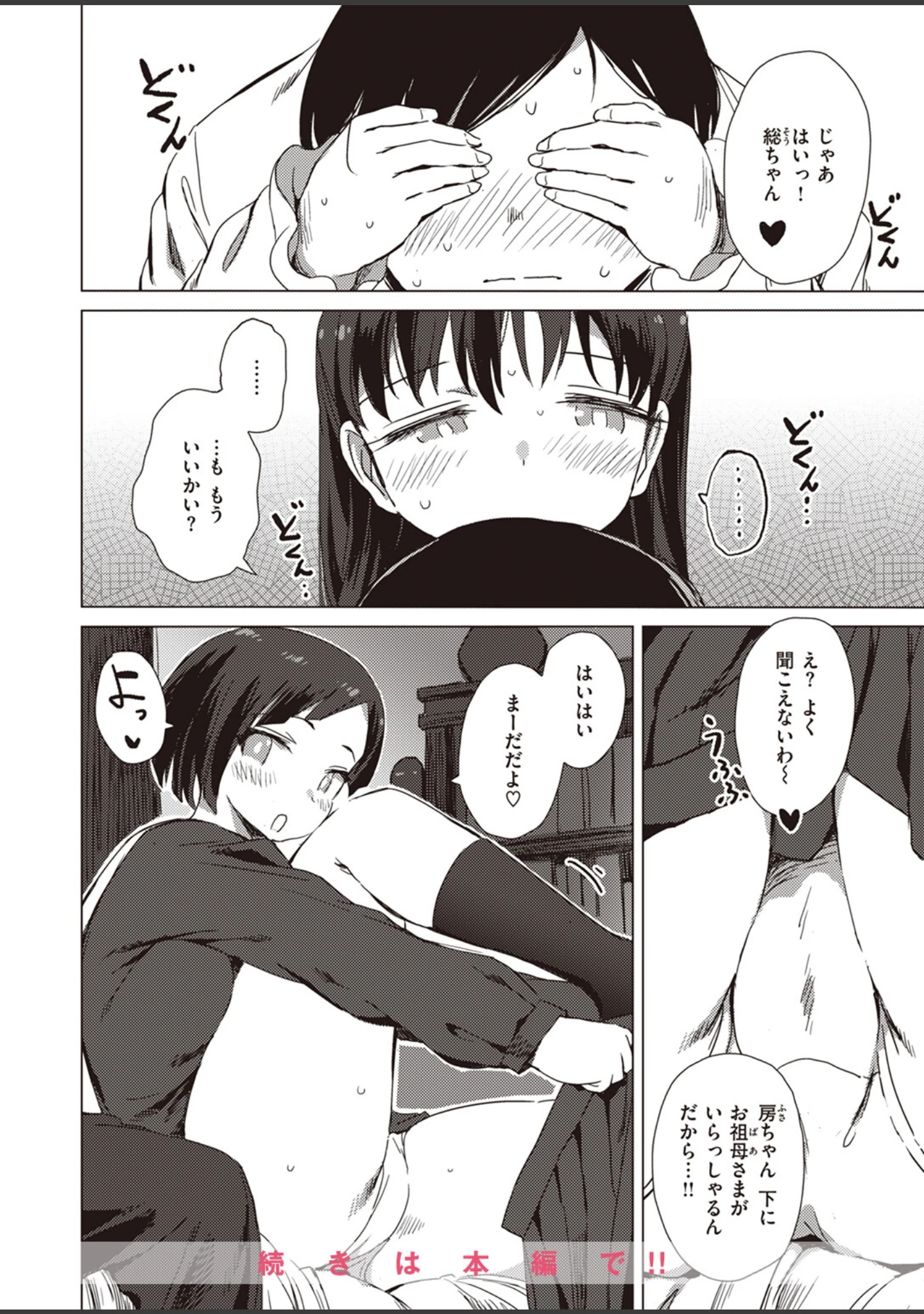 「COMIC X-EROS ＃102」（富士やま） 試し読み 56ページ目