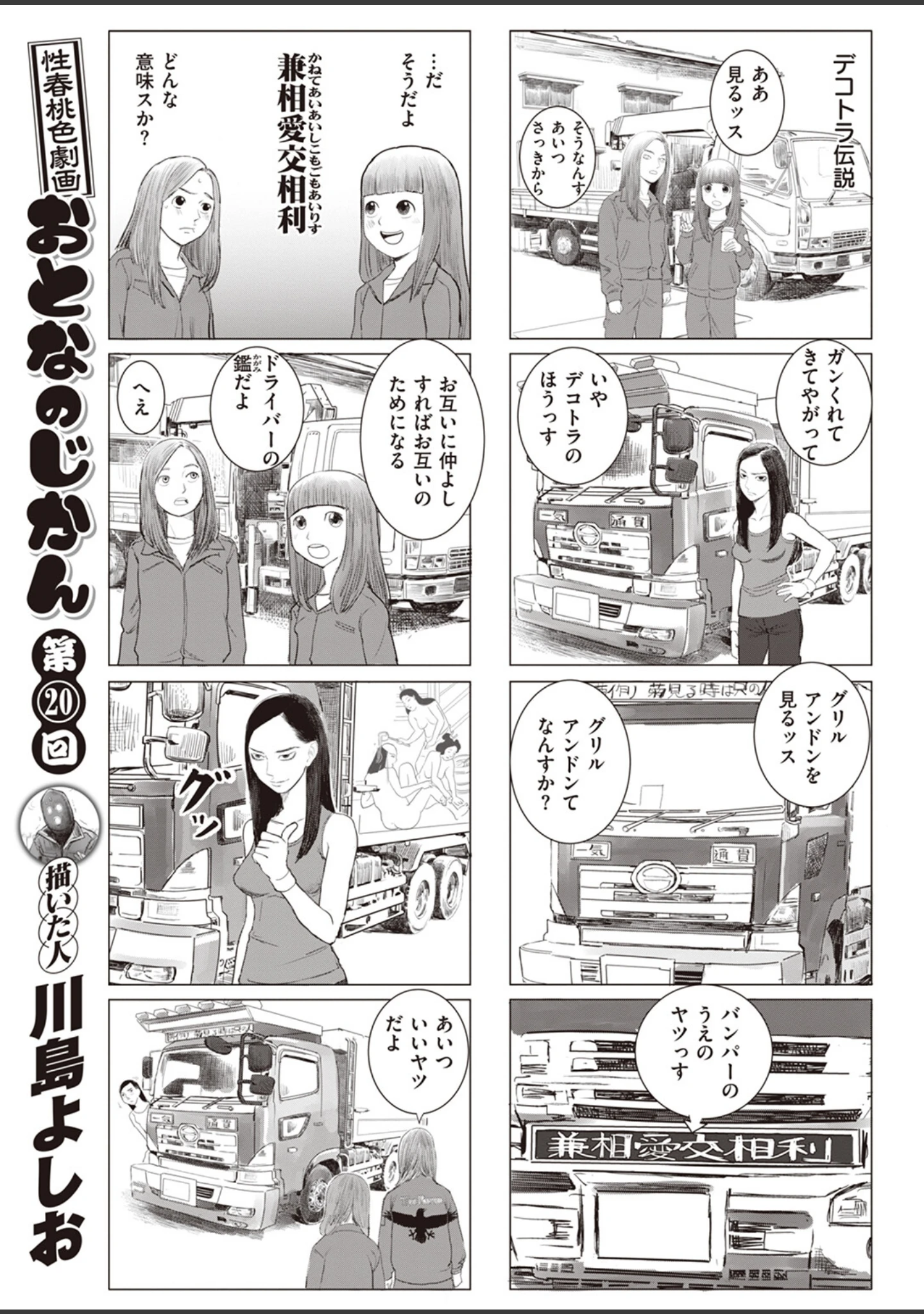「COMIC X-EROS ＃102」（富士やま） 試し読み 57ページ目