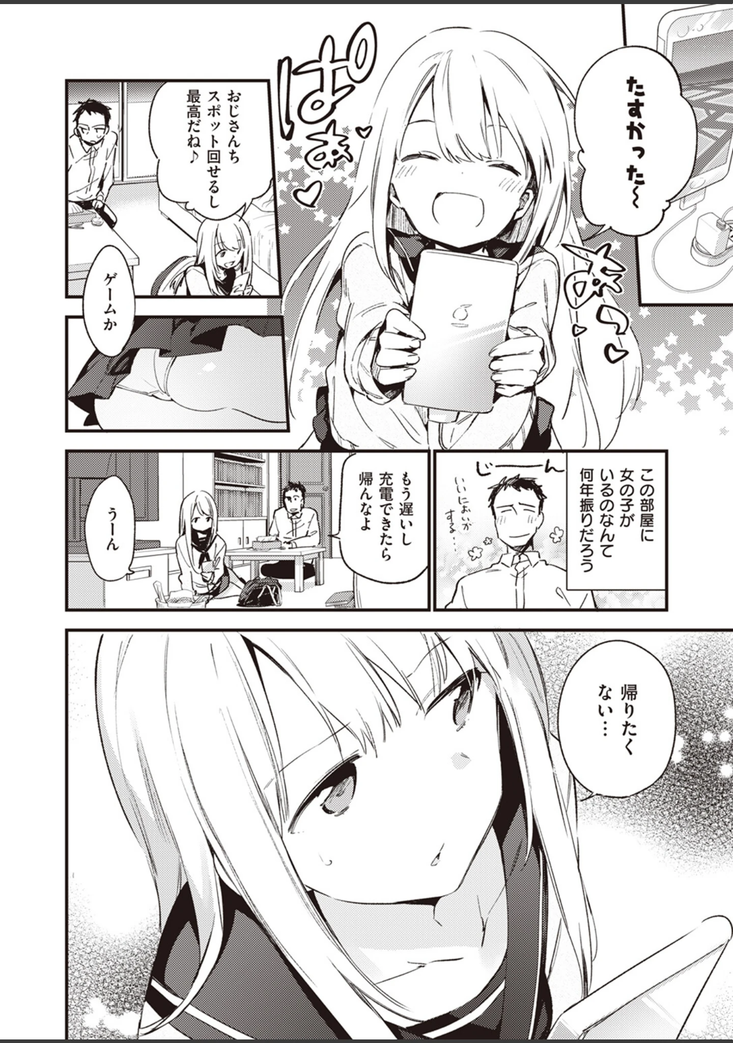 「COMIC X-EROS ＃102」（富士やま） 試し読み 60ページ目