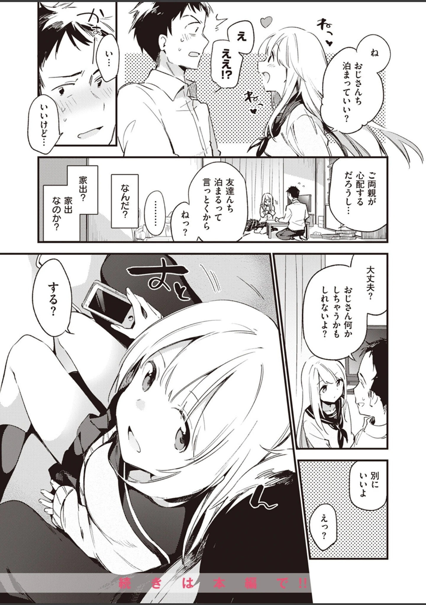 「COMIC X-EROS ＃102」（富士やま） 試し読み 61ページ目
