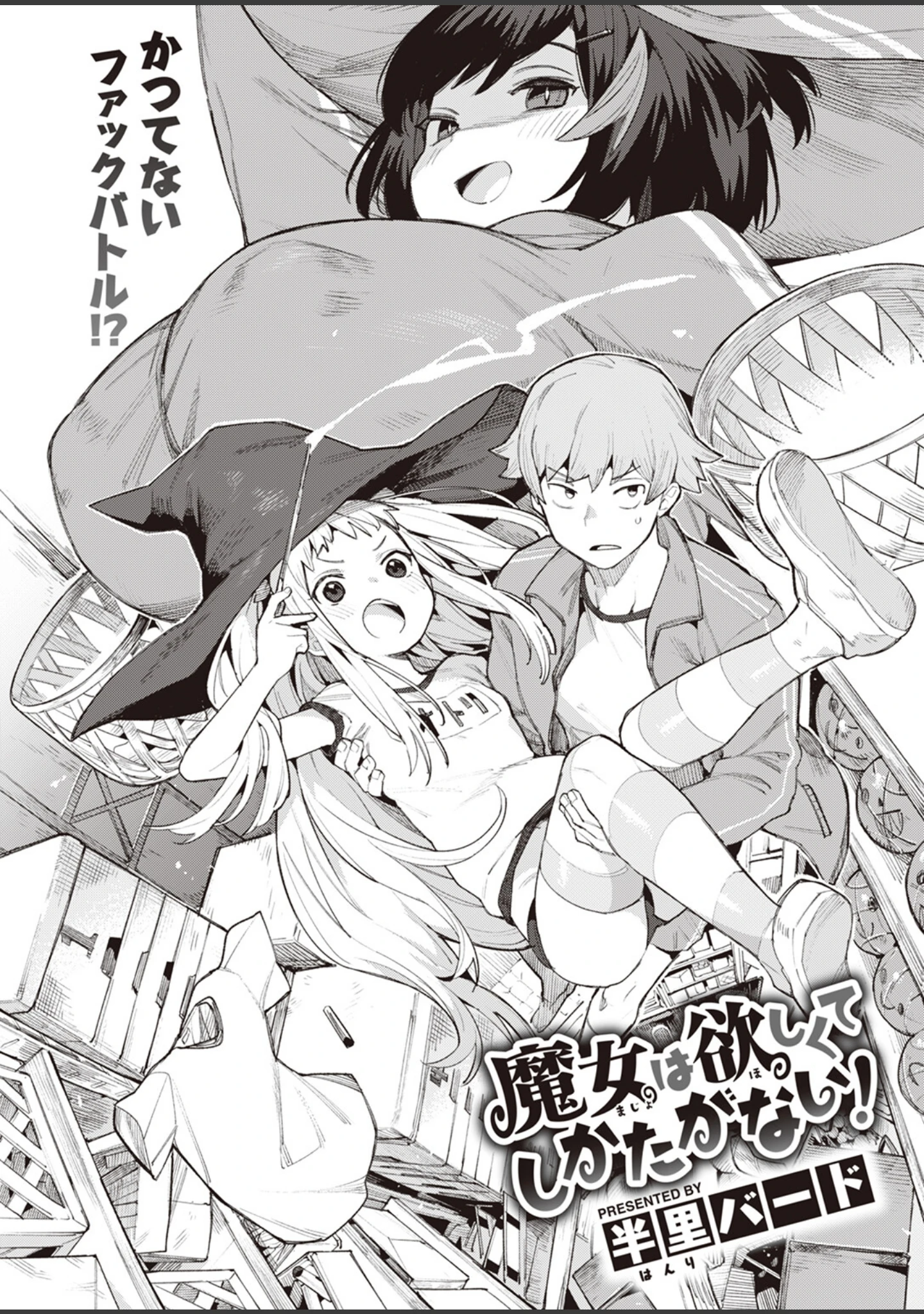 「COMIC快楽天ビースト 2023年06月号」（kakao） 試し読み 12ページ目