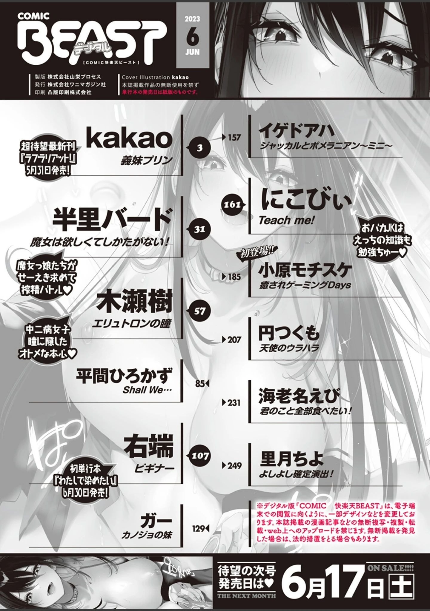 「COMIC快楽天ビースト 2023年06月号」（kakao） 試し読み 2ページ目