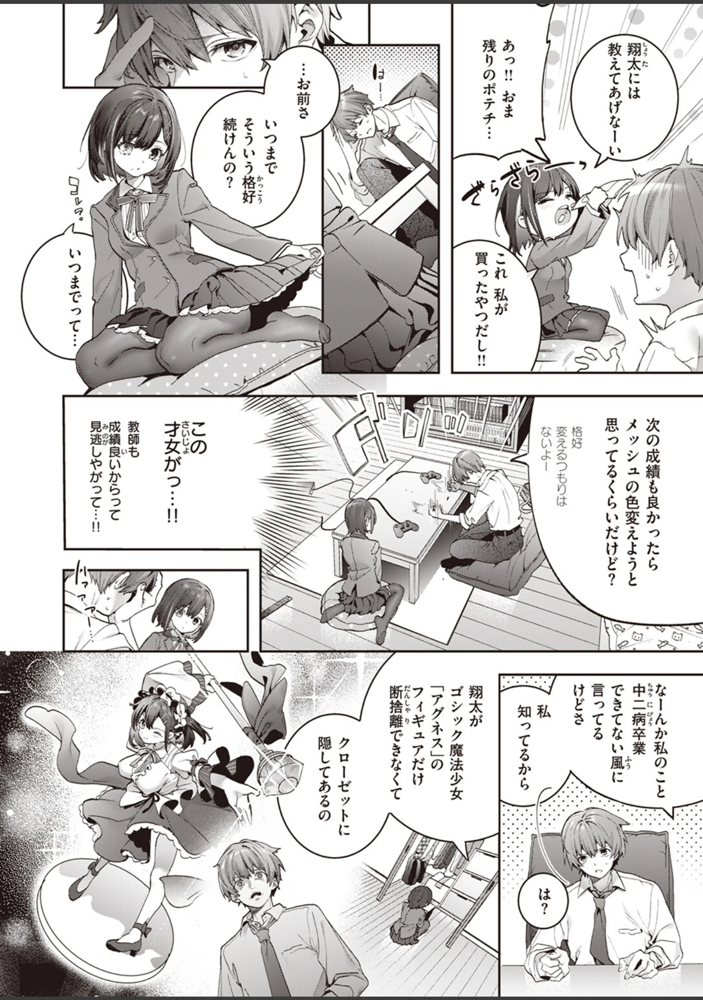 「COMIC快楽天ビースト 2023年06月号」（kakao） 試し読み 22ページ目