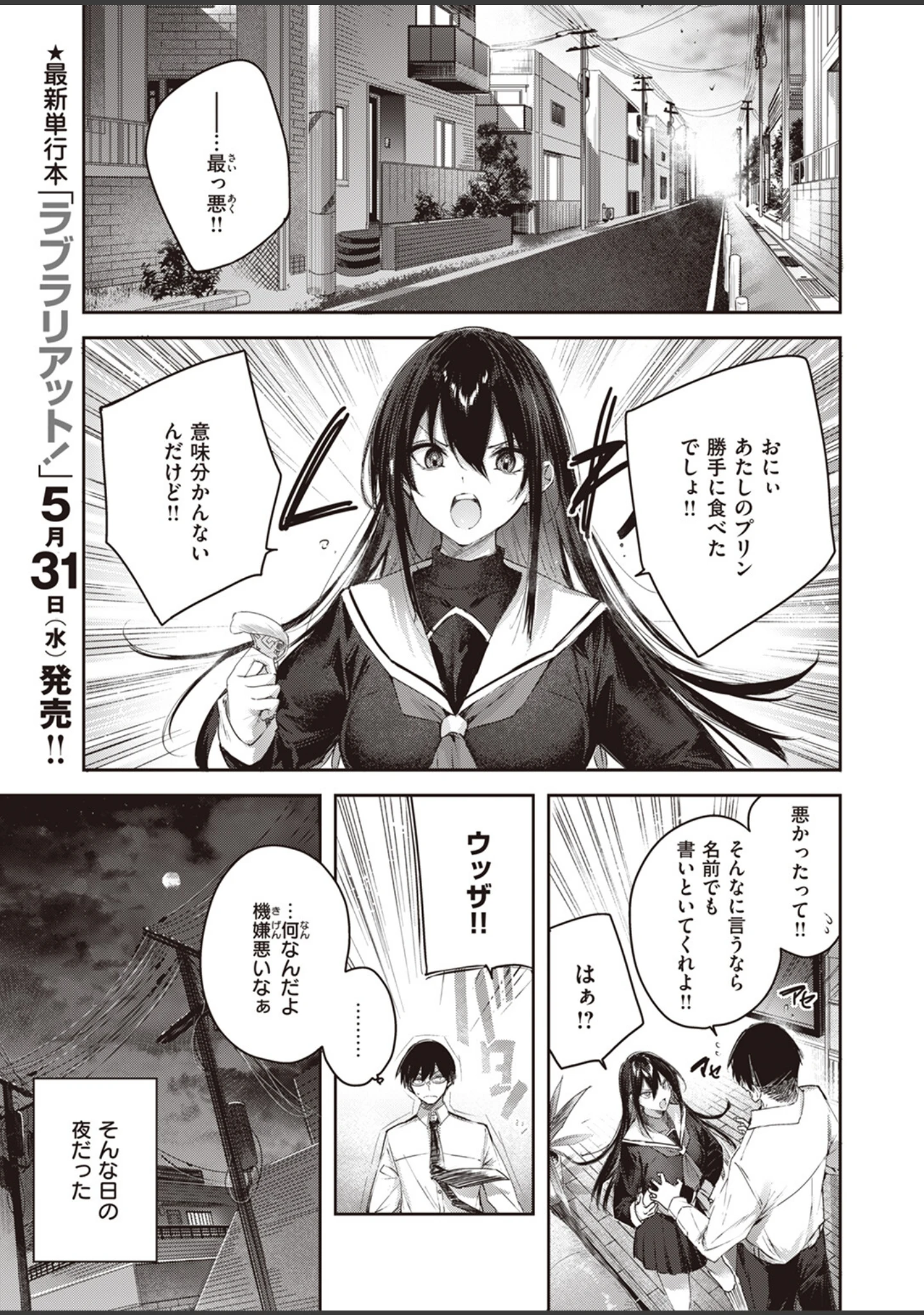 「COMIC快楽天ビースト 2023年06月号」（kakao） 試し読み 3ページ目