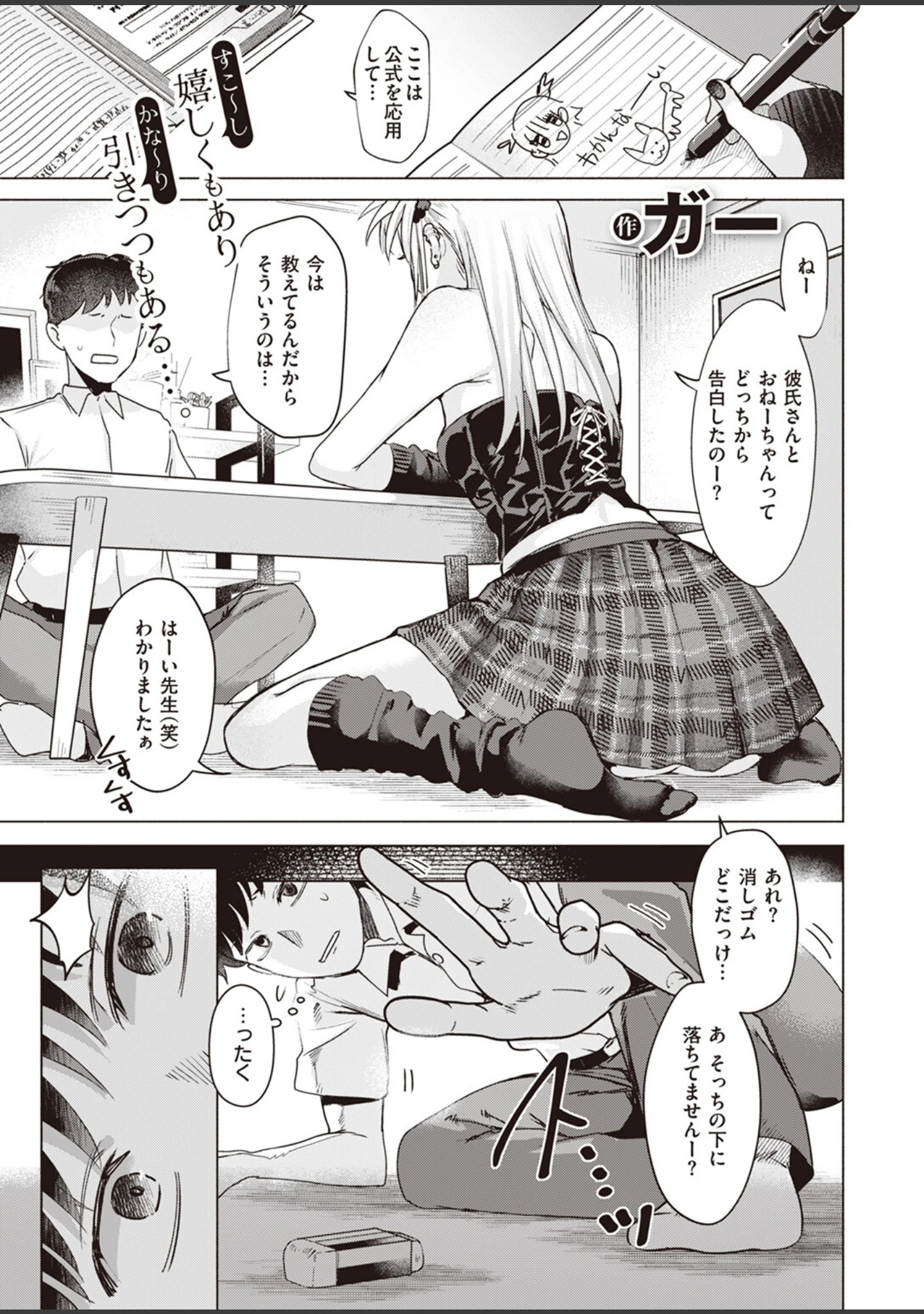 「COMIC快楽天ビースト 2023年06月号」（kakao） 試し読み 37ページ目