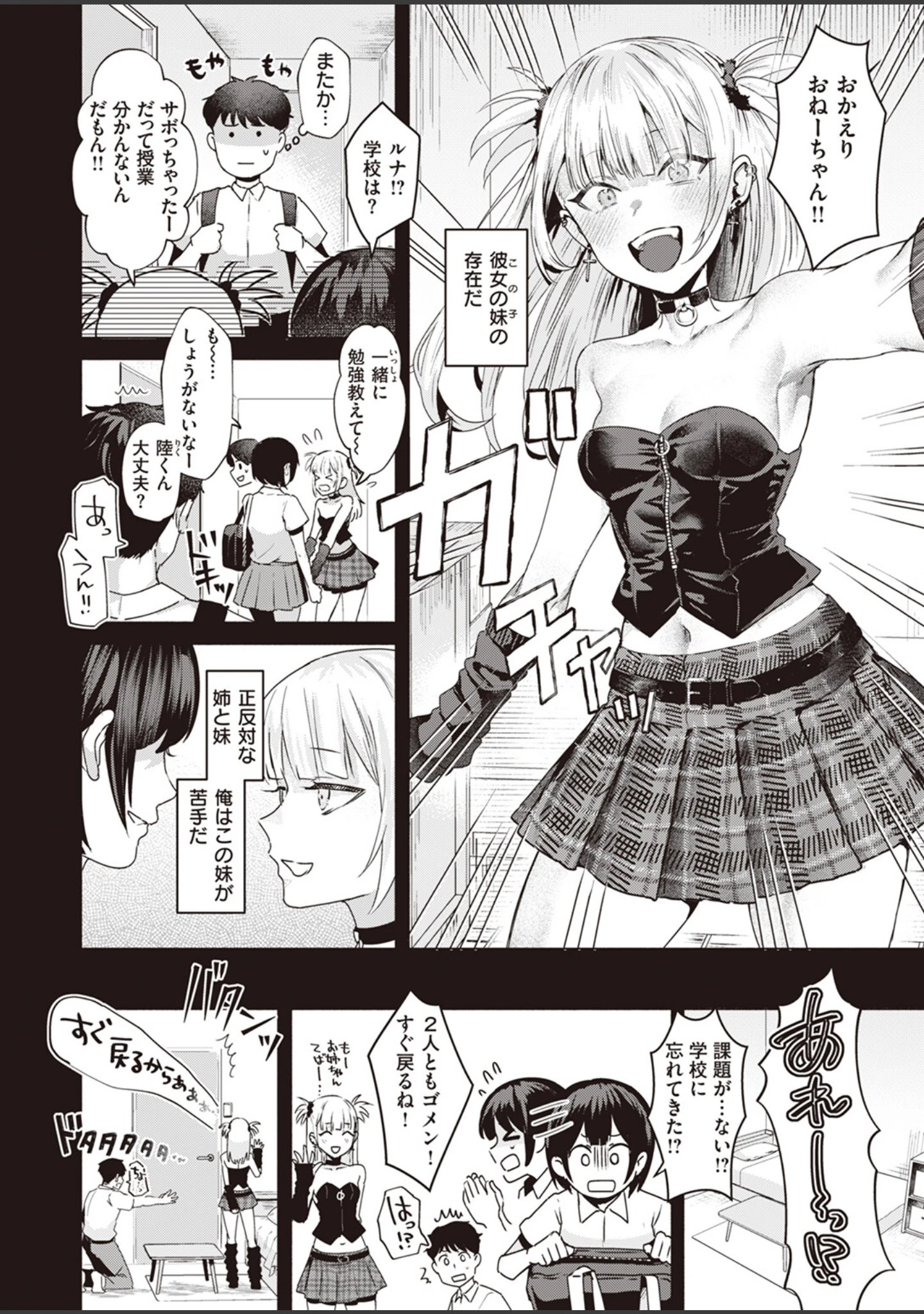 「COMIC快楽天ビースト 2023年06月号」（kakao） 試し読み 40ページ目