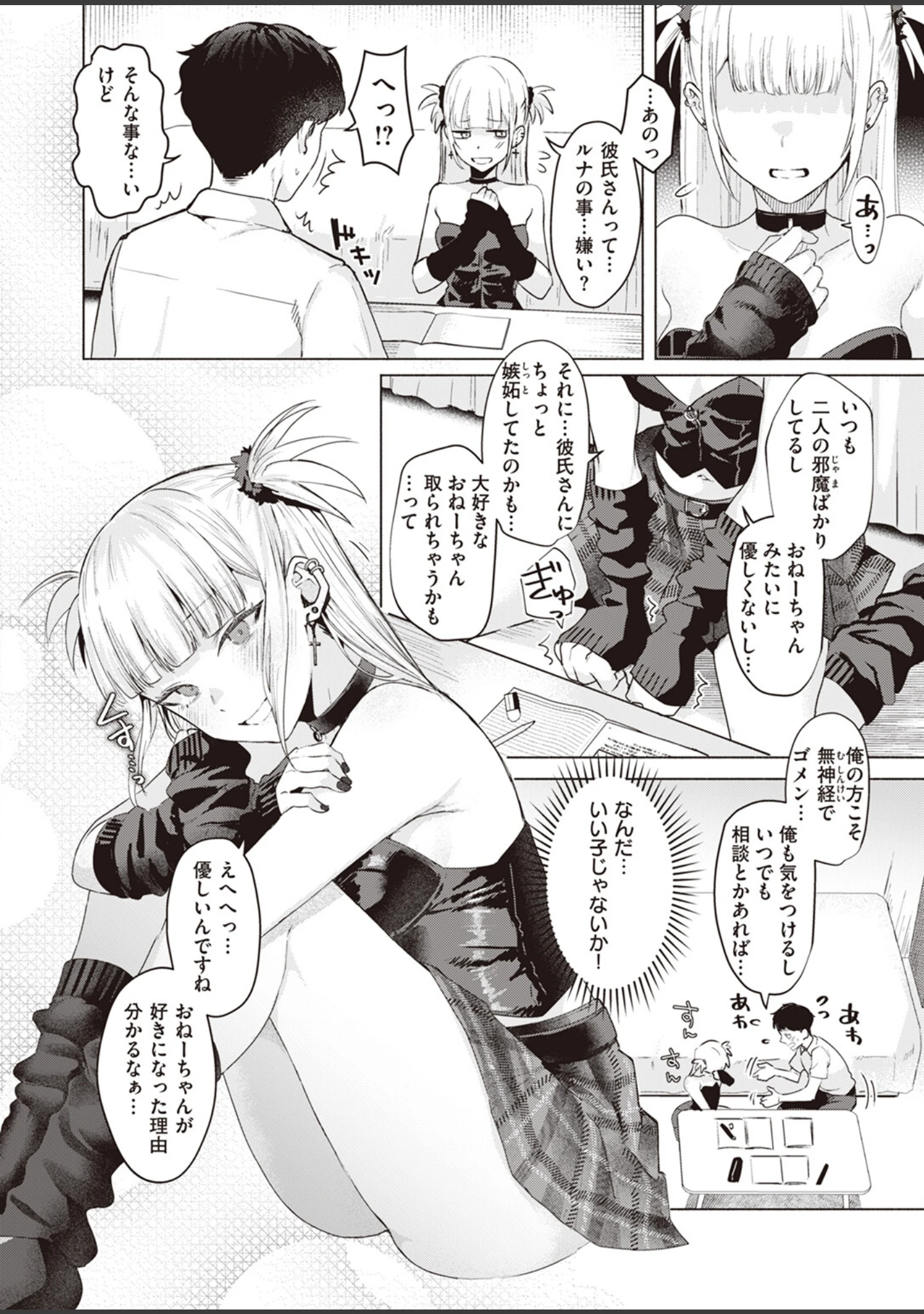 「COMIC快楽天ビースト 2023年06月号」（kakao） 試し読み 42ページ目