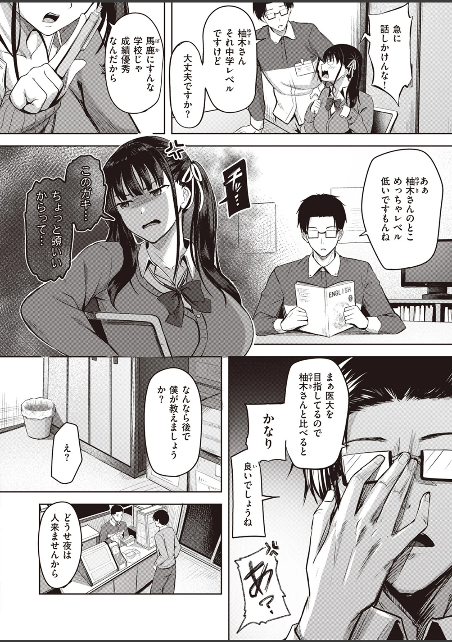 「COMIC快楽天ビースト 2023年06月号」（kakao） 試し読み 48ページ目