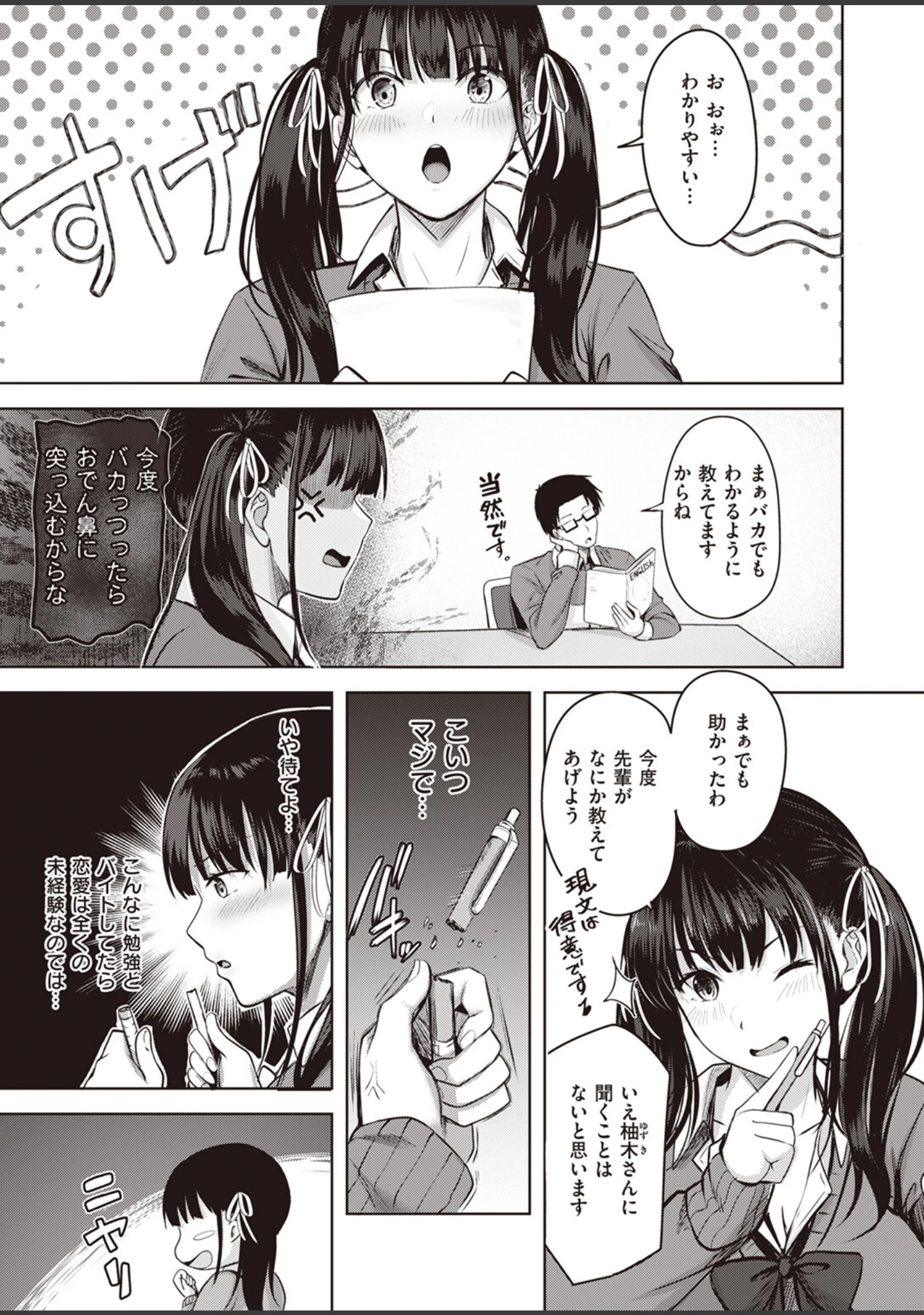 「COMIC快楽天ビースト 2023年06月号」（kakao） 試し読み 49ページ目