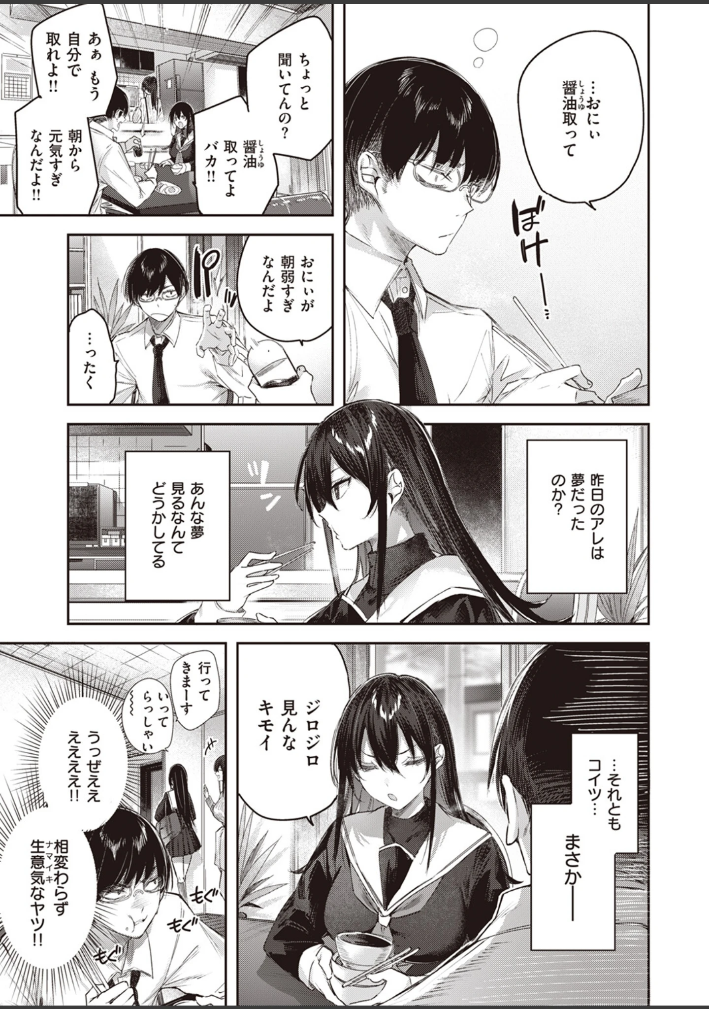 「COMIC快楽天ビースト 2023年06月号」（kakao） 試し読み 5ページ目