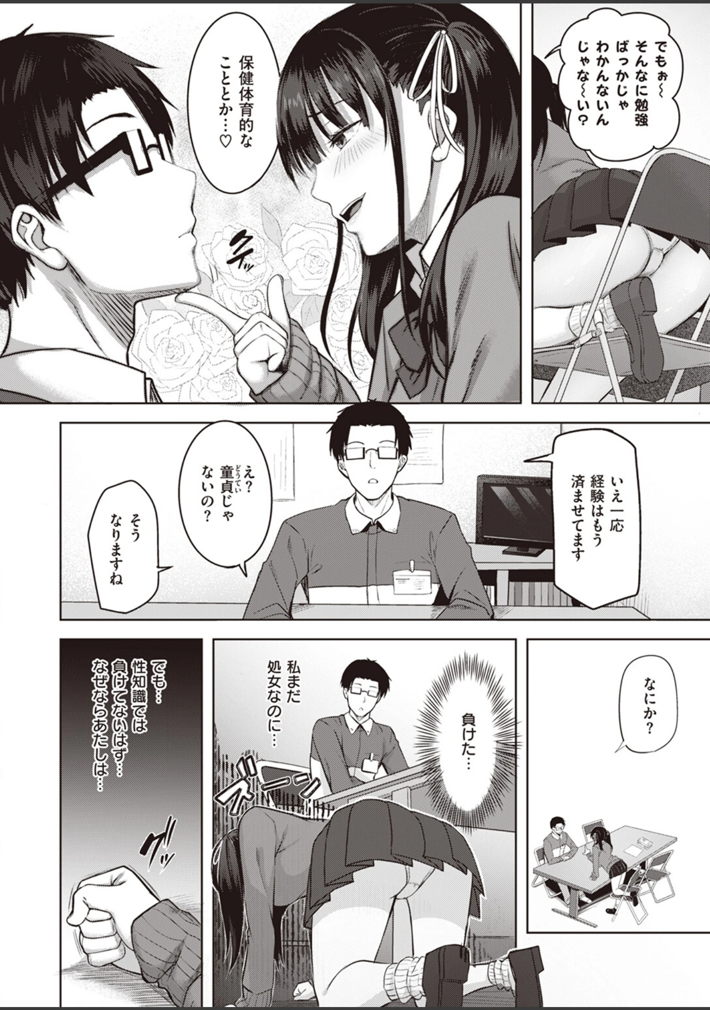 「COMIC快楽天ビースト 2023年06月号」（kakao） 試し読み 50ページ目