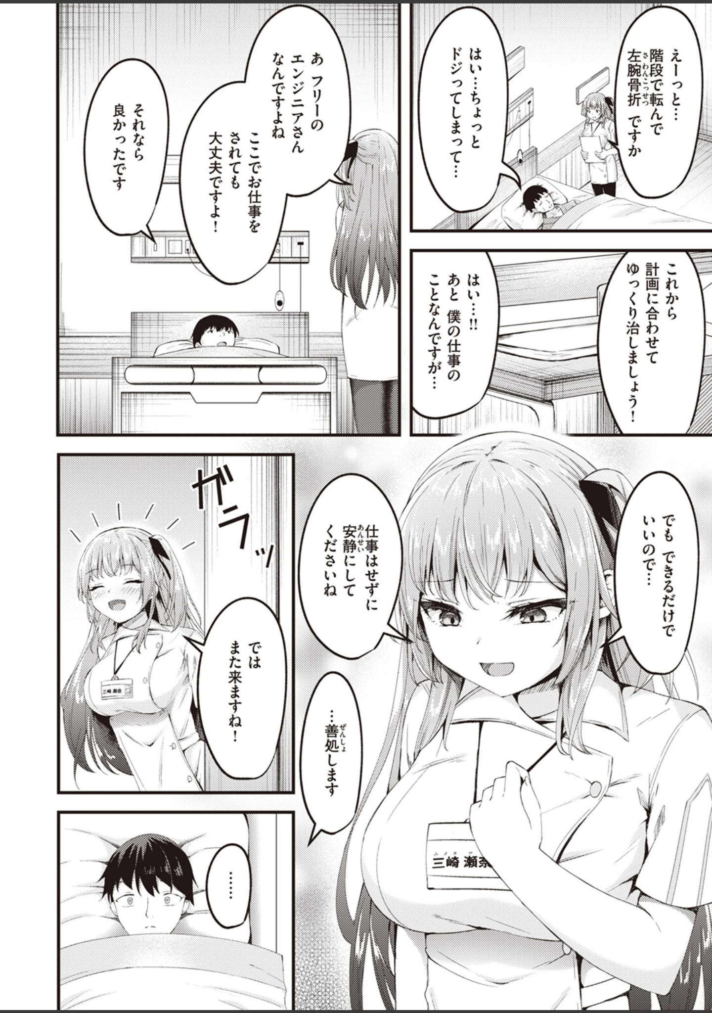 「COMIC快楽天ビースト 2023年06月号」（kakao） 試し読み 58ページ目
