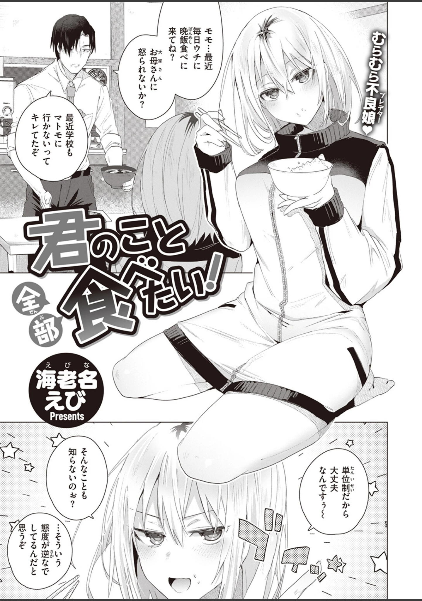 「COMIC快楽天ビースト 2023年06月号」（kakao） 試し読み 63ページ目