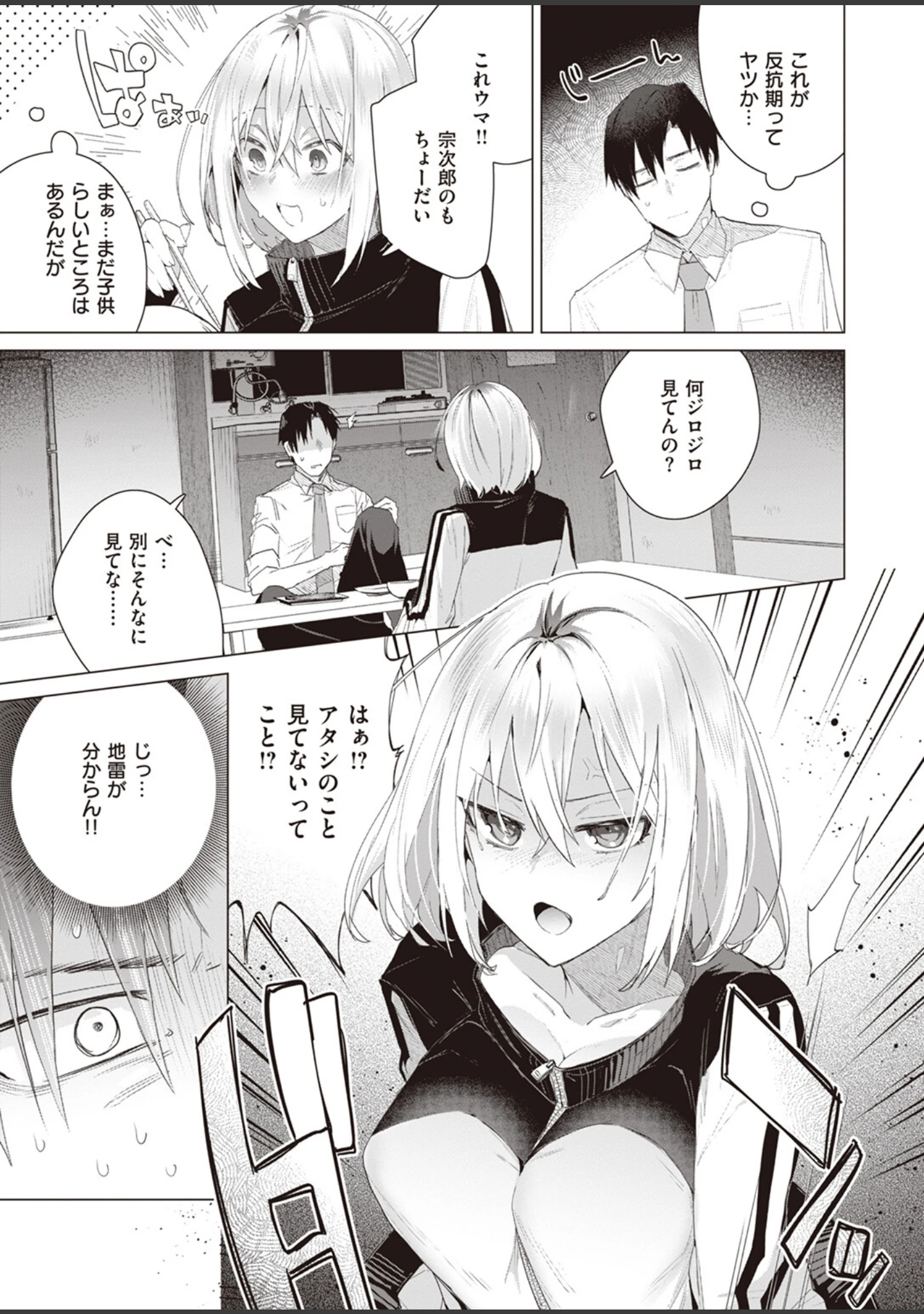 「COMIC快楽天ビースト 2023年06月号」（kakao） 試し読み 65ページ目