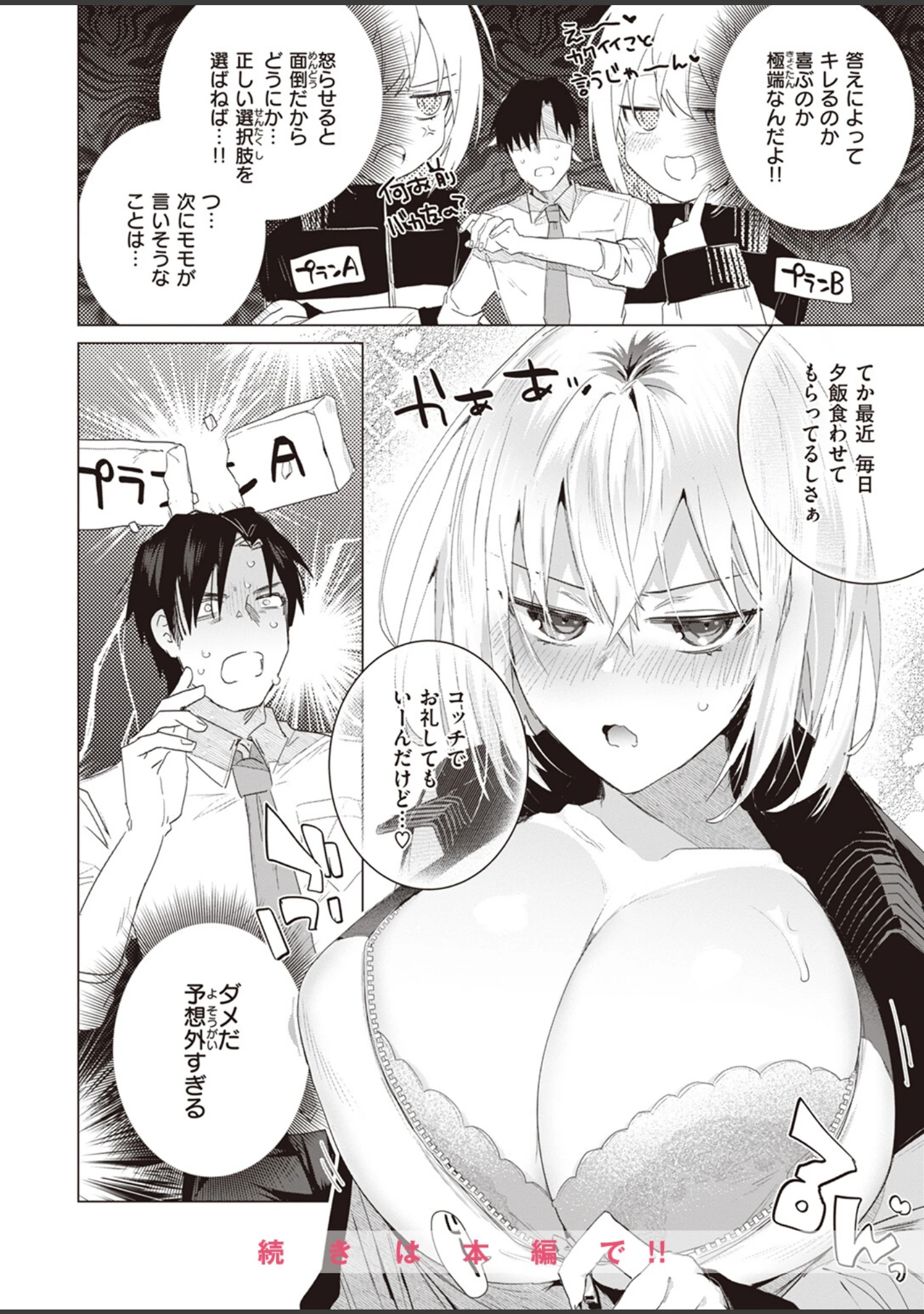 「COMIC快楽天ビースト 2023年06月号」（kakao） 試し読み 66ページ目