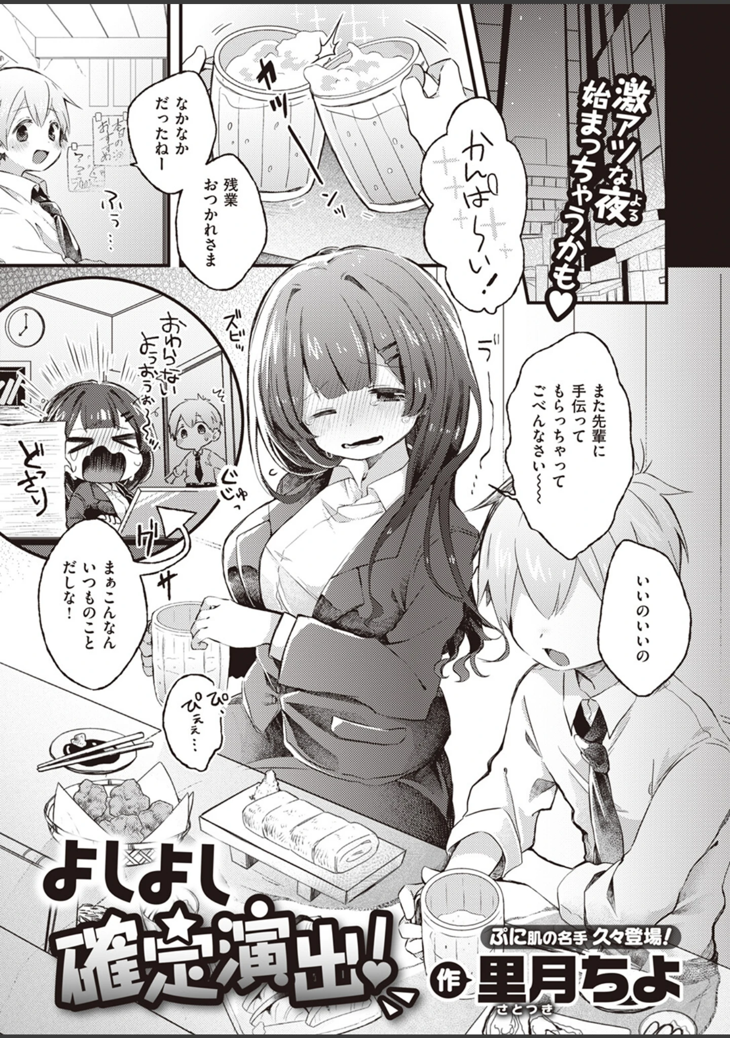 「COMIC快楽天ビースト 2023年06月号」（kakao） 試し読み 67ページ目