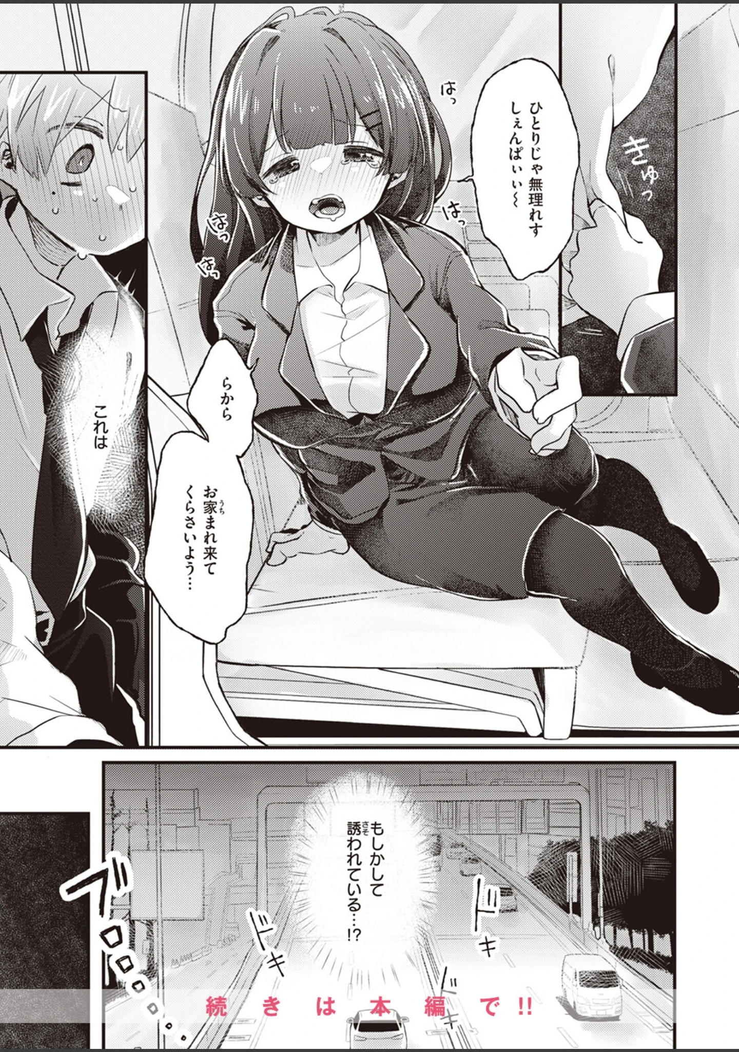 「COMIC快楽天ビースト 2023年06月号」（kakao） 試し読み 69ページ目