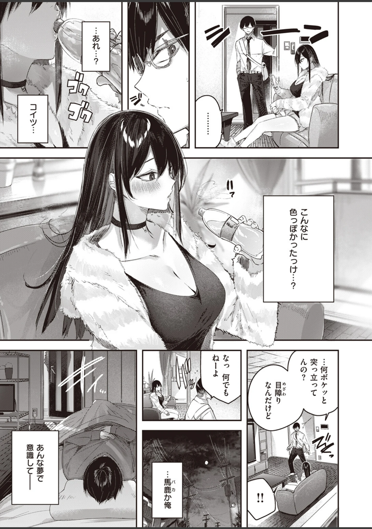 「COMIC快楽天ビースト 2023年06月号」（kakao） 試し読み 7ページ目