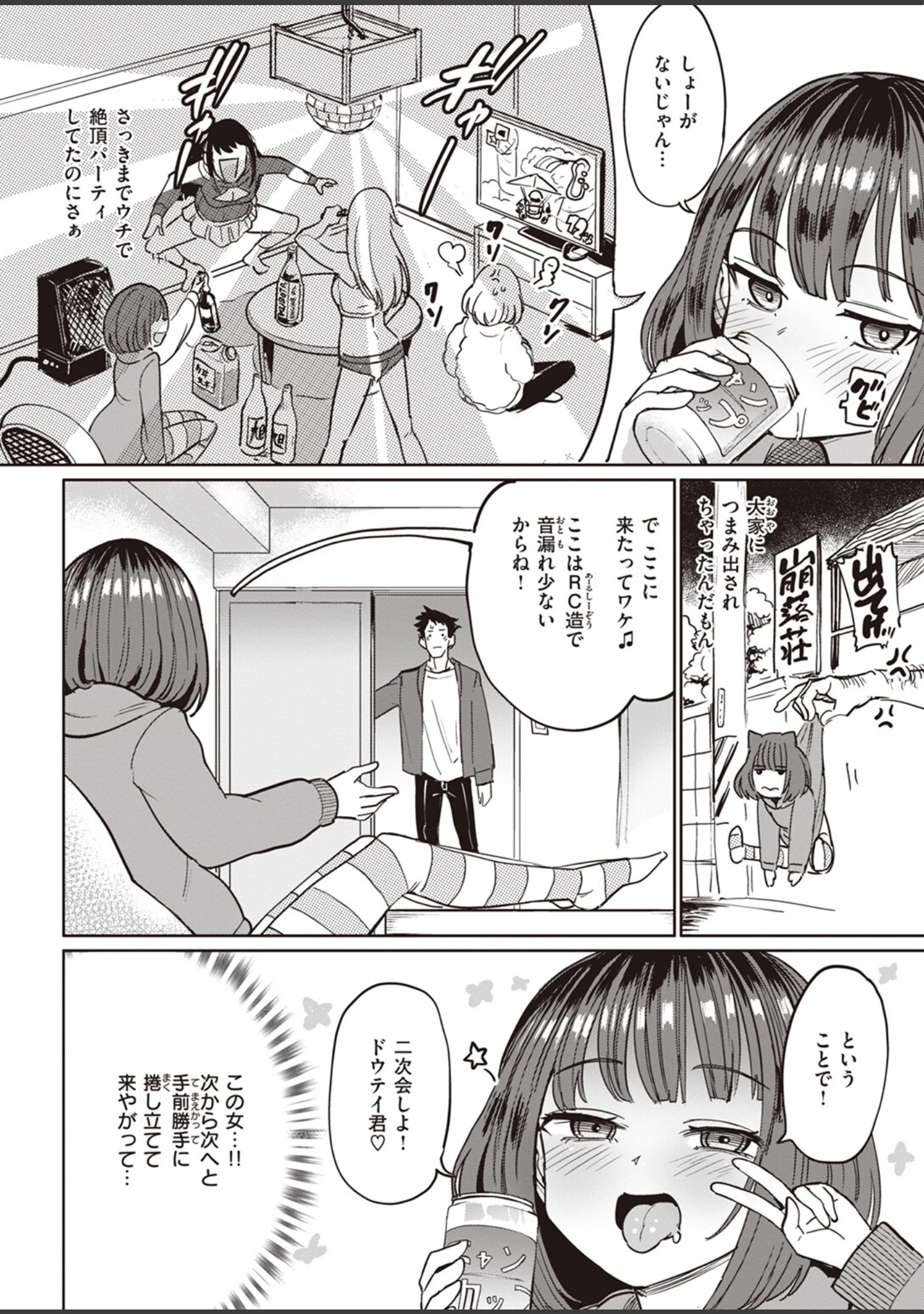 「COMIC失楽天 2023年06月号」（井植蒔人） 試し読み 10ページ目