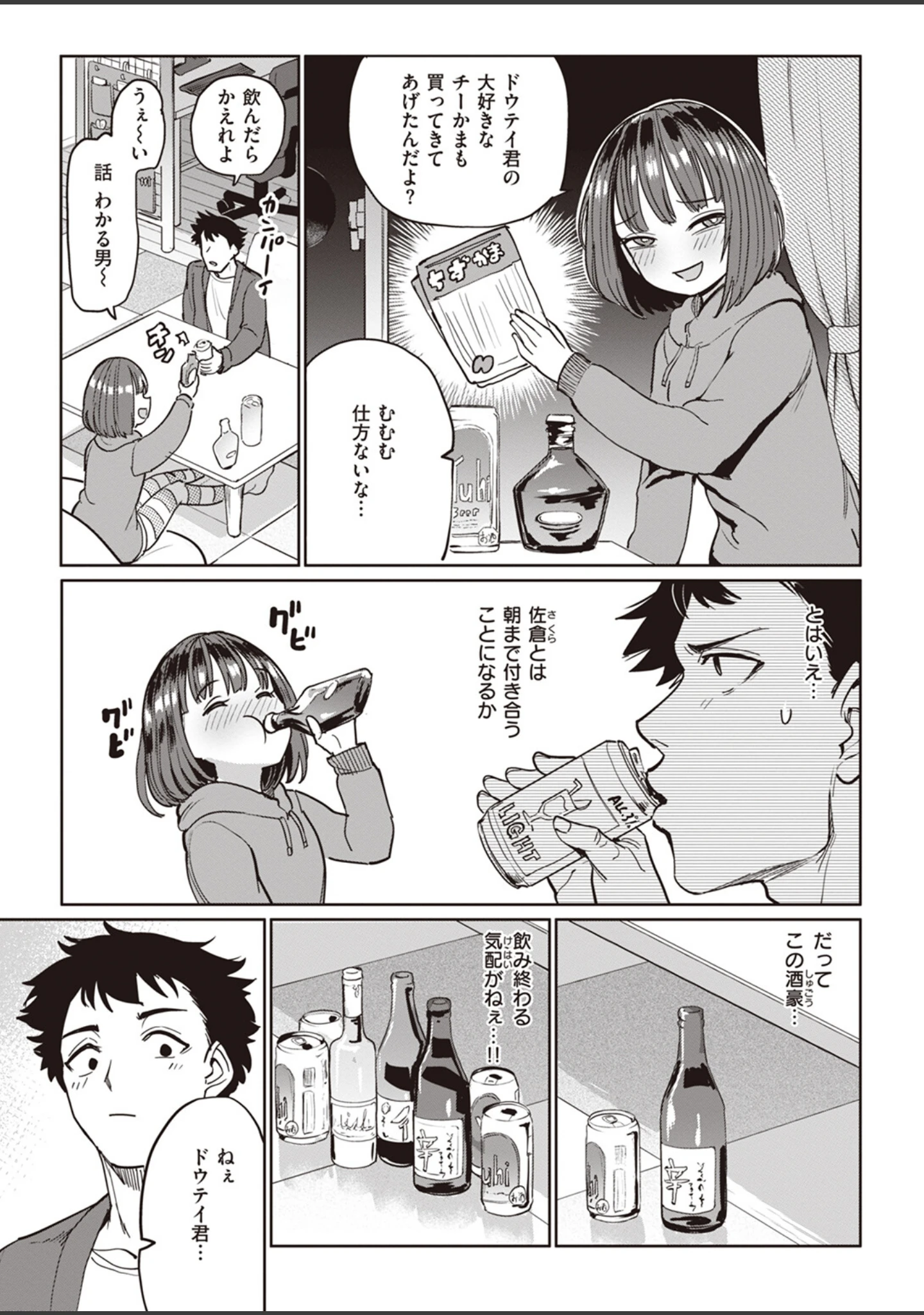 「COMIC失楽天 2023年06月号」（井植蒔人） 試し読み 11ページ目