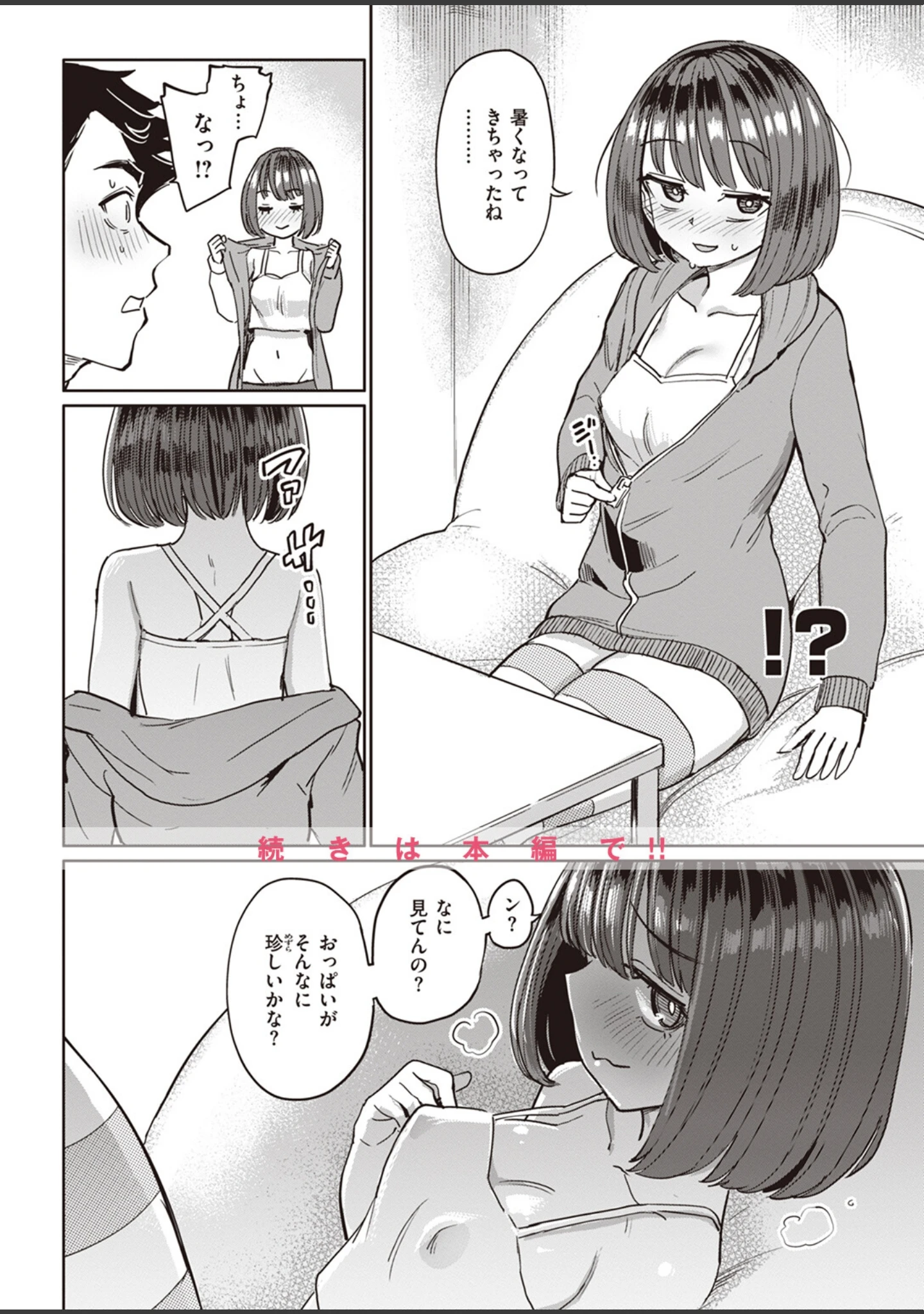 「COMIC失楽天 2023年06月号」（井植蒔人） 試し読み 12ページ目