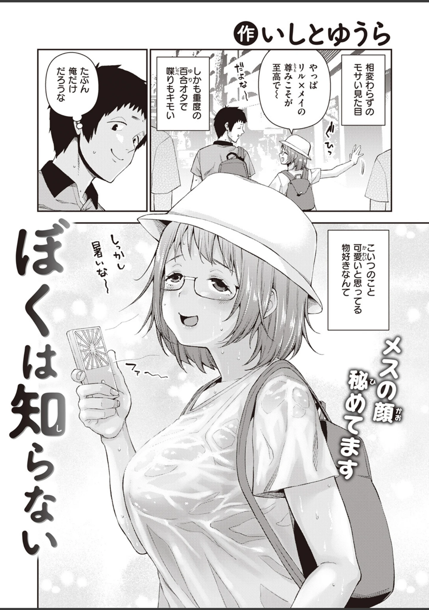 「COMIC失楽天 2023年06月号」（井植蒔人） 試し読み 14ページ目
