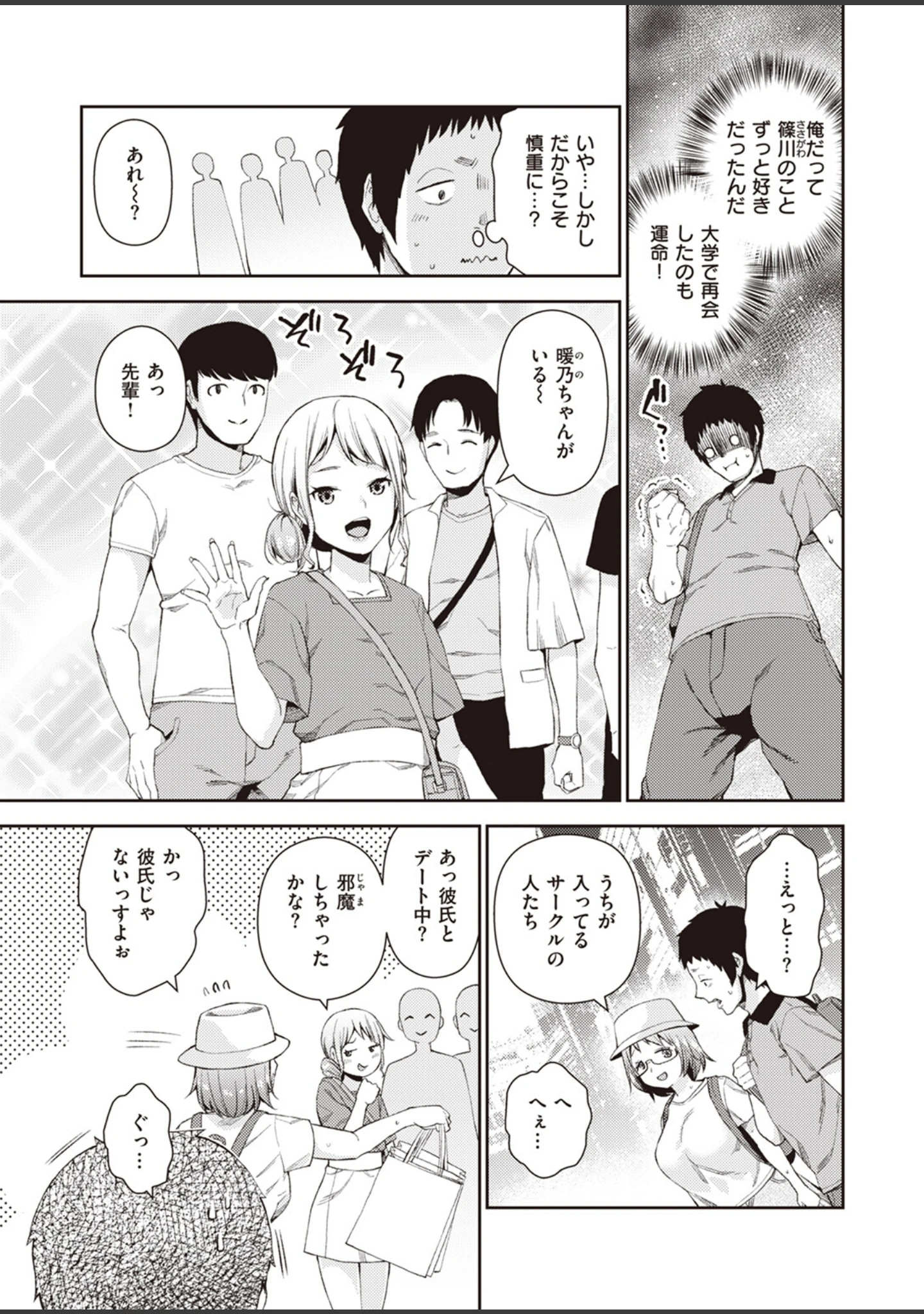 「COMIC失楽天 2023年06月号」（井植蒔人） 試し読み 17ページ目