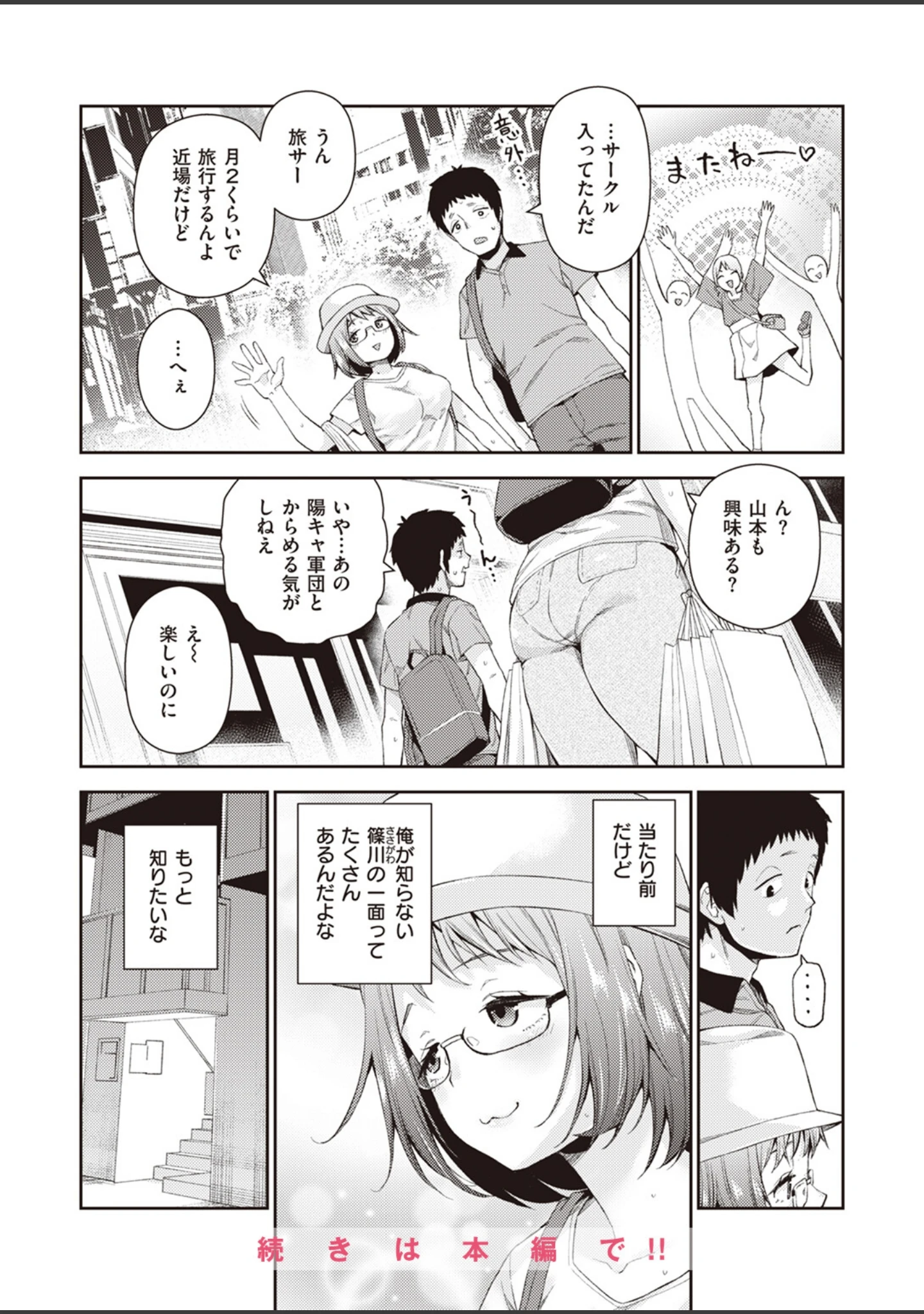 「COMIC失楽天 2023年06月号」（井植蒔人） 試し読み 18ページ目