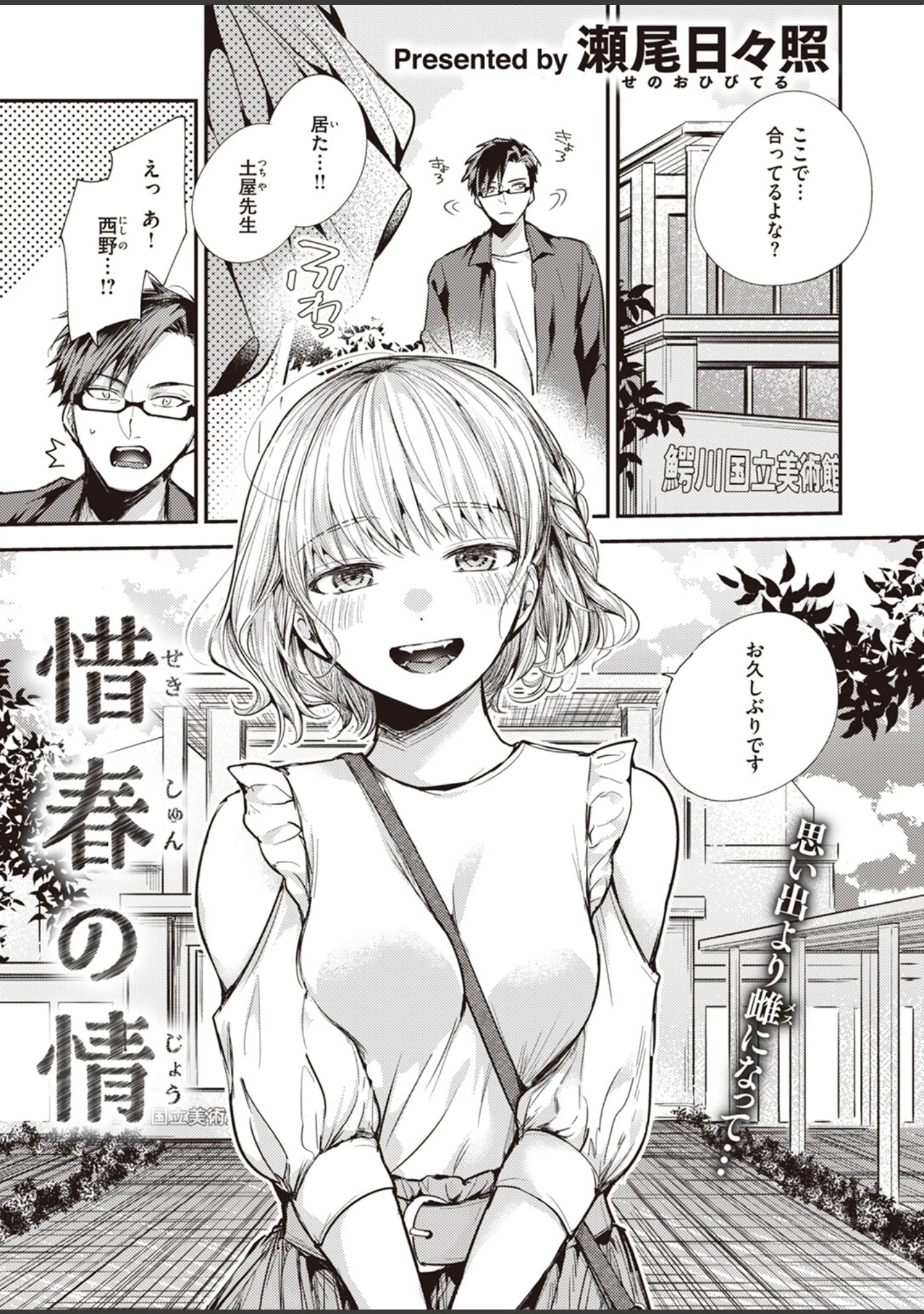 「COMIC失楽天 2023年06月号」（井植蒔人） 試し読み 19ページ目