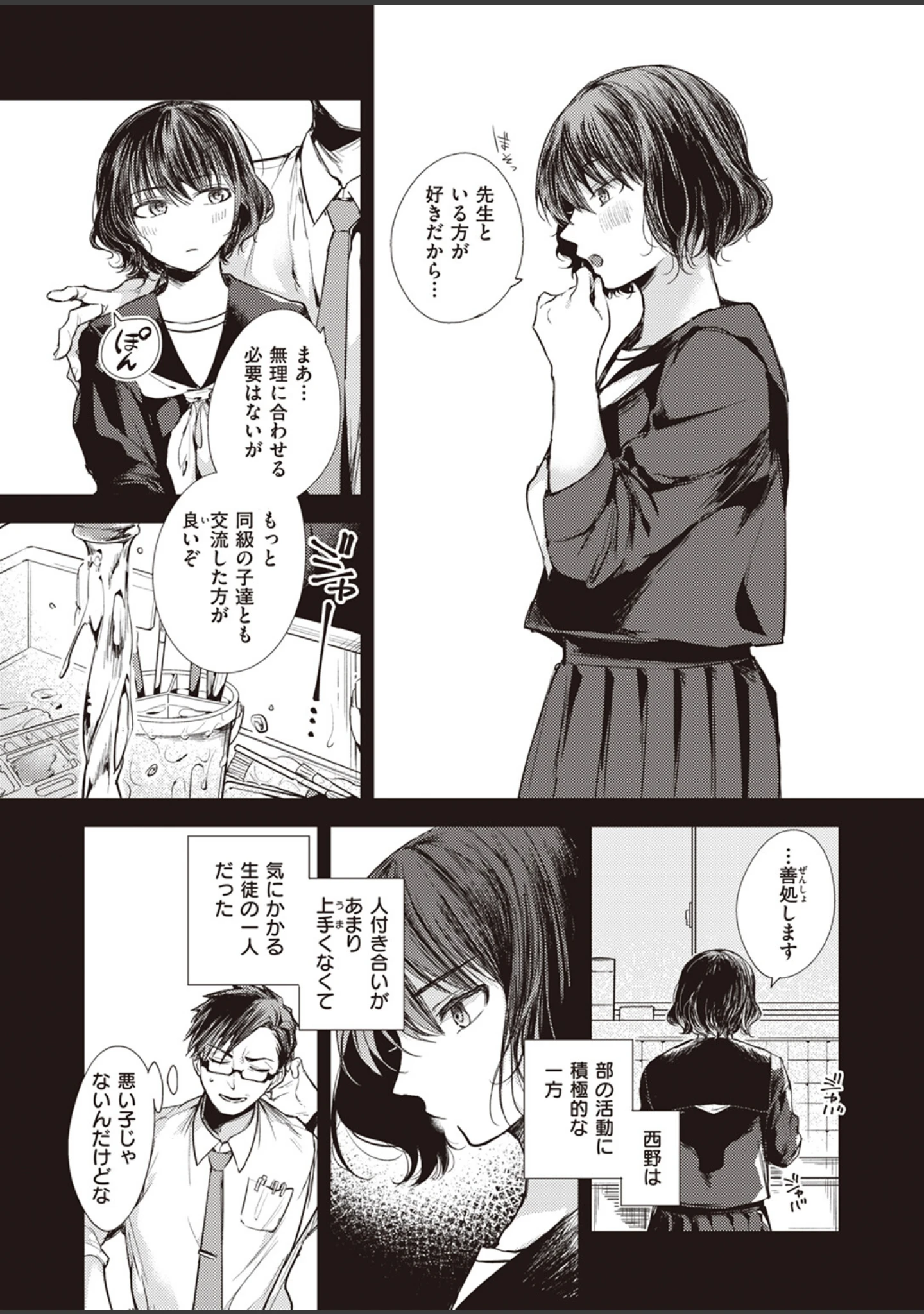 「COMIC失楽天 2023年06月号」（井植蒔人） 試し読み 21ページ目