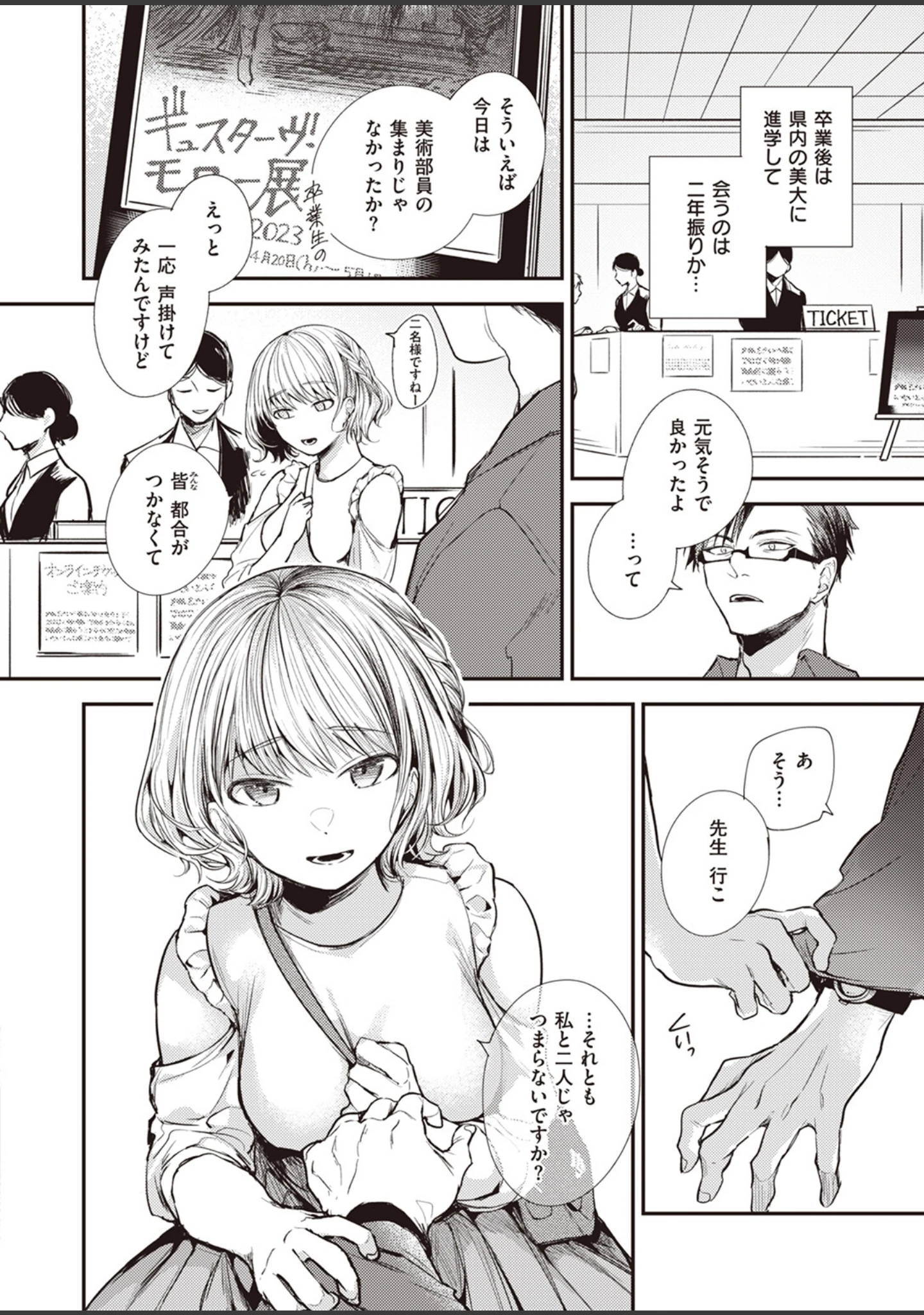 「COMIC失楽天 2023年06月号」（井植蒔人） 試し読み 22ページ目