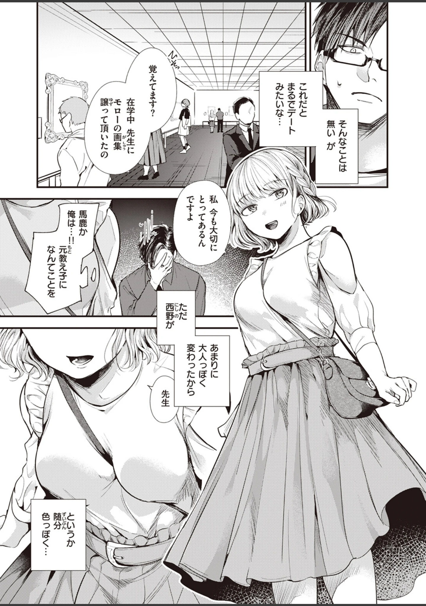 「COMIC失楽天 2023年06月号」（井植蒔人） 試し読み 23ページ目