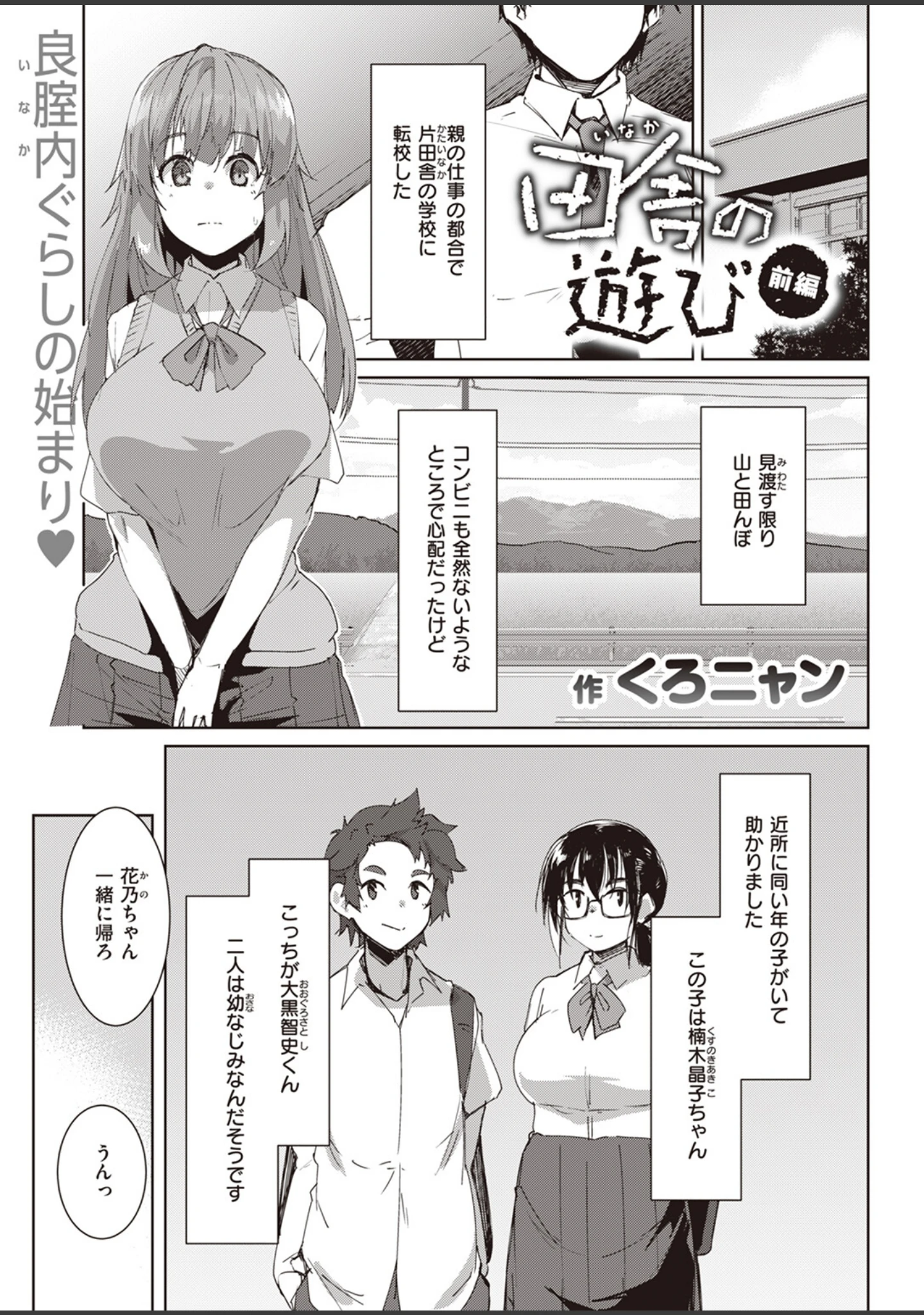 「COMIC失楽天 2023年06月号」（井植蒔人） 試し読み 29ページ目