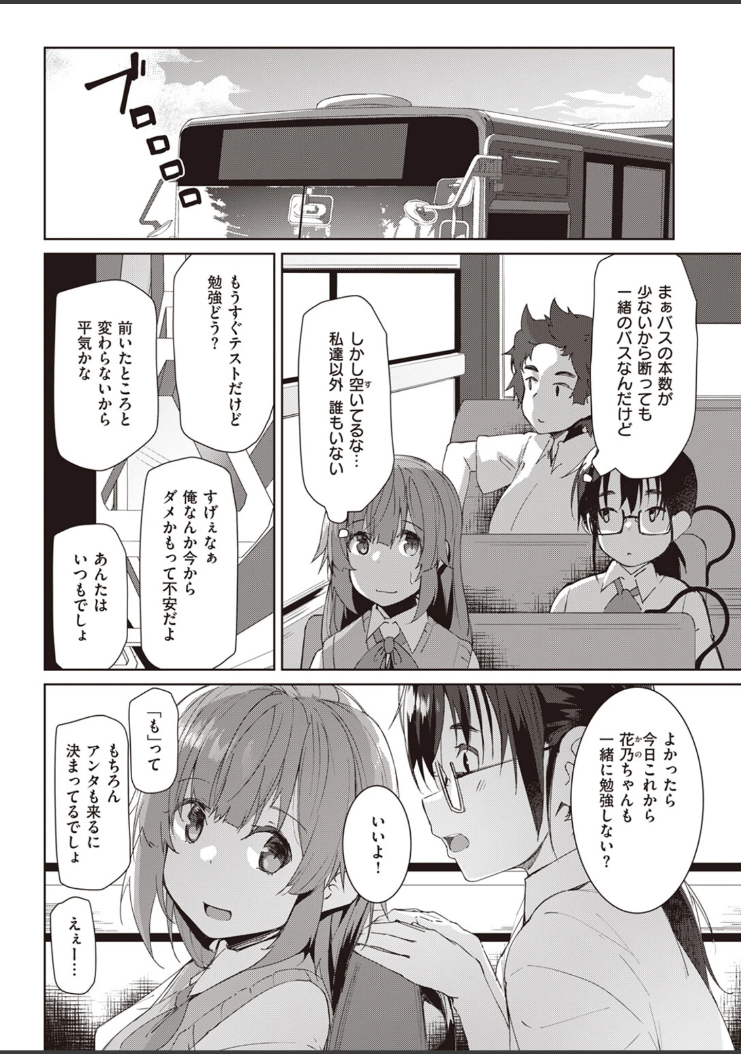 「COMIC失楽天 2023年06月号」（井植蒔人） 試し読み 30ページ目