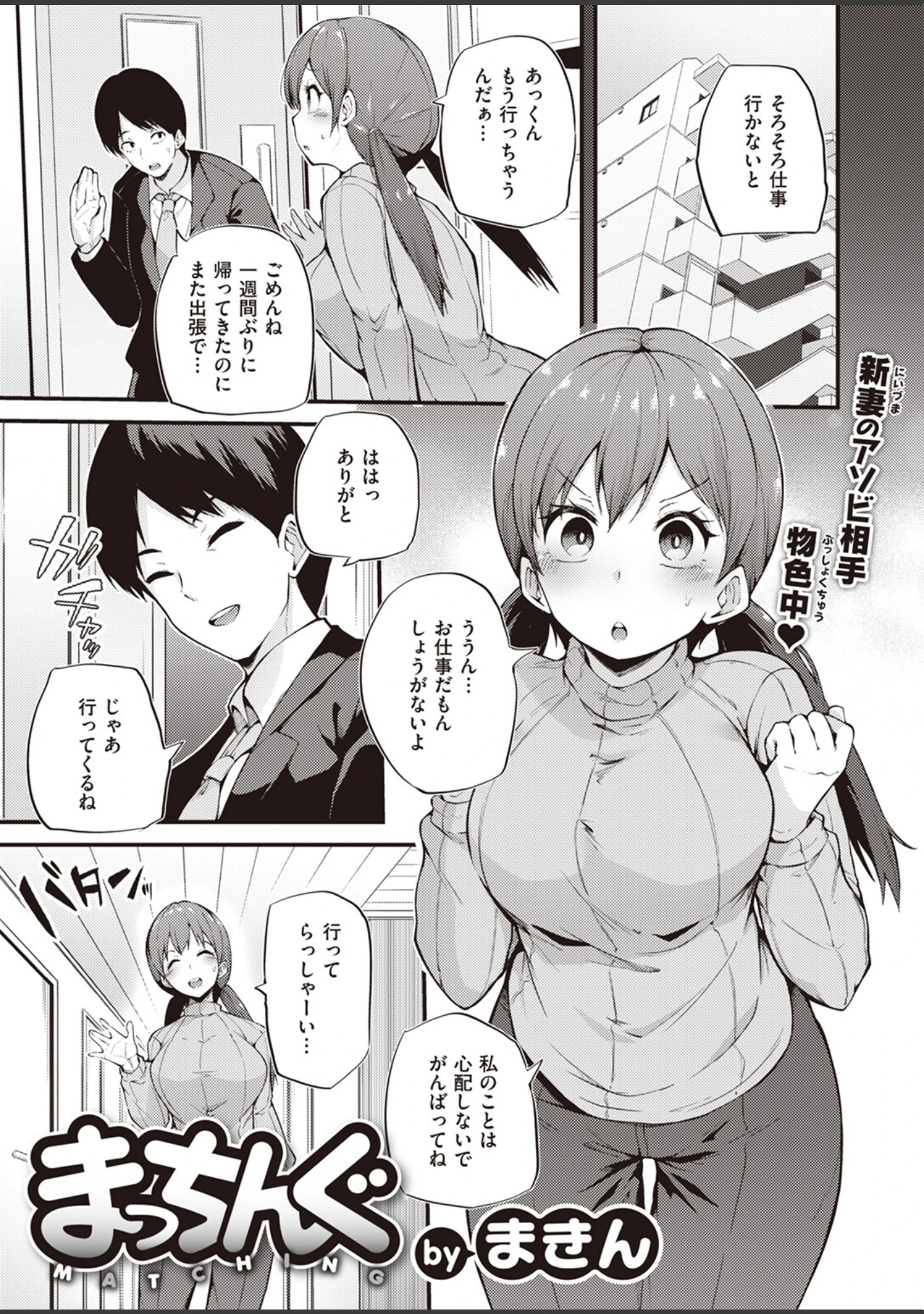 「COMIC失楽天 2023年06月号」（井植蒔人） 試し読み 35ページ目