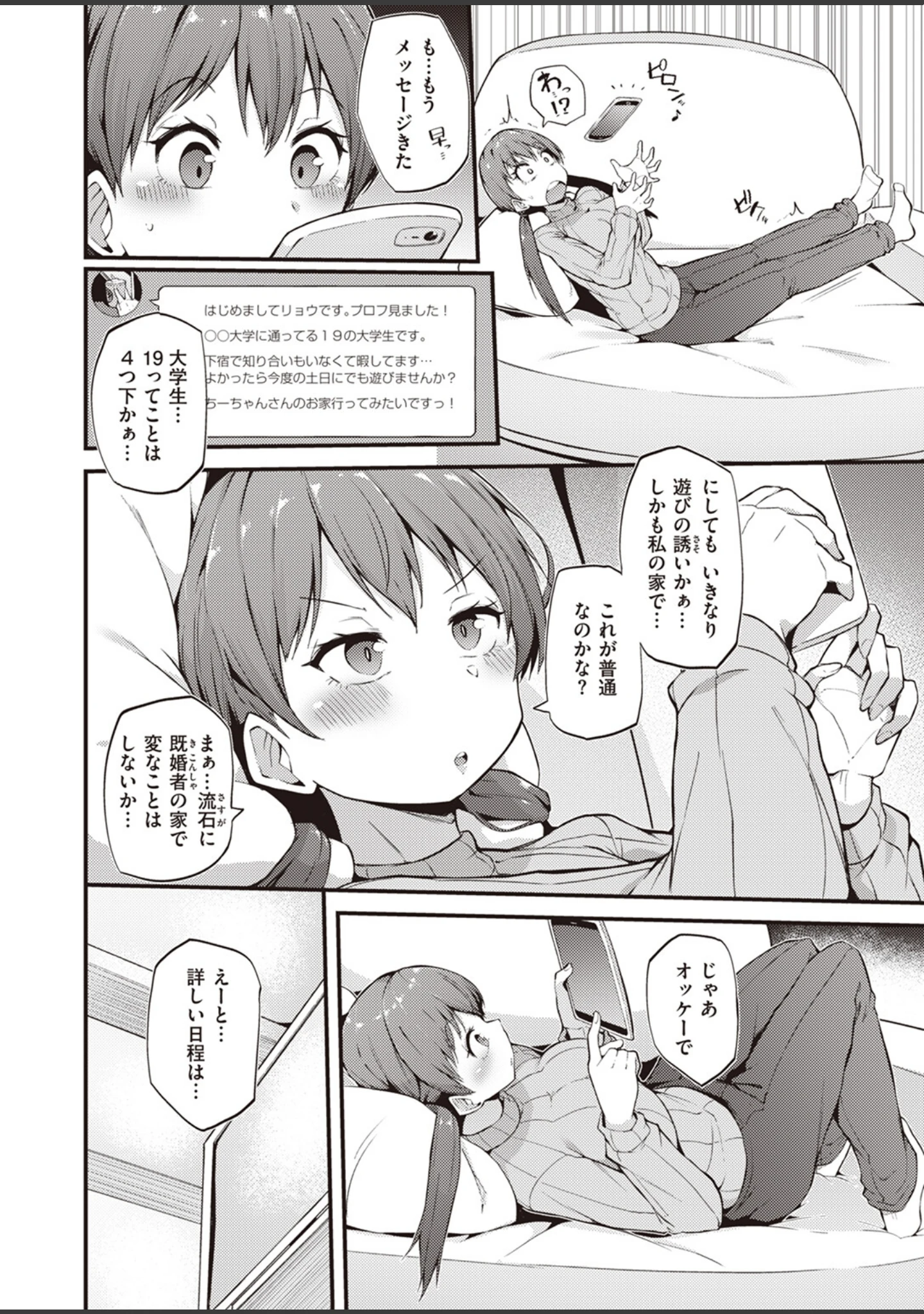 「COMIC失楽天 2023年06月号」（井植蒔人） 試し読み 38ページ目