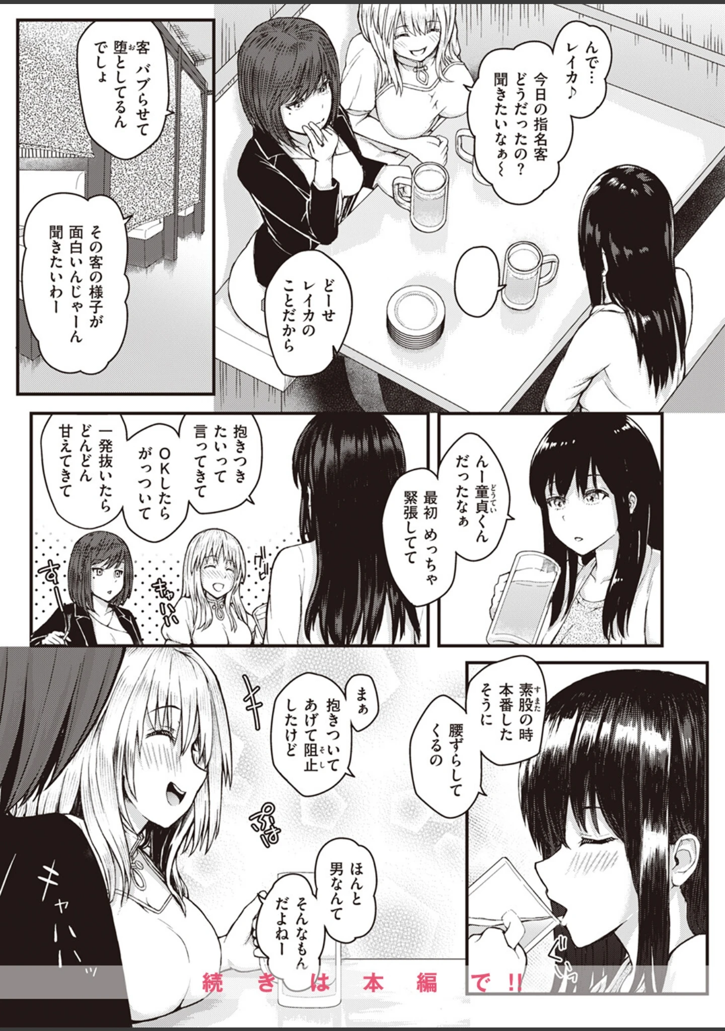 「COMIC失楽天 2023年06月号」（井植蒔人） 試し読み 53ページ目